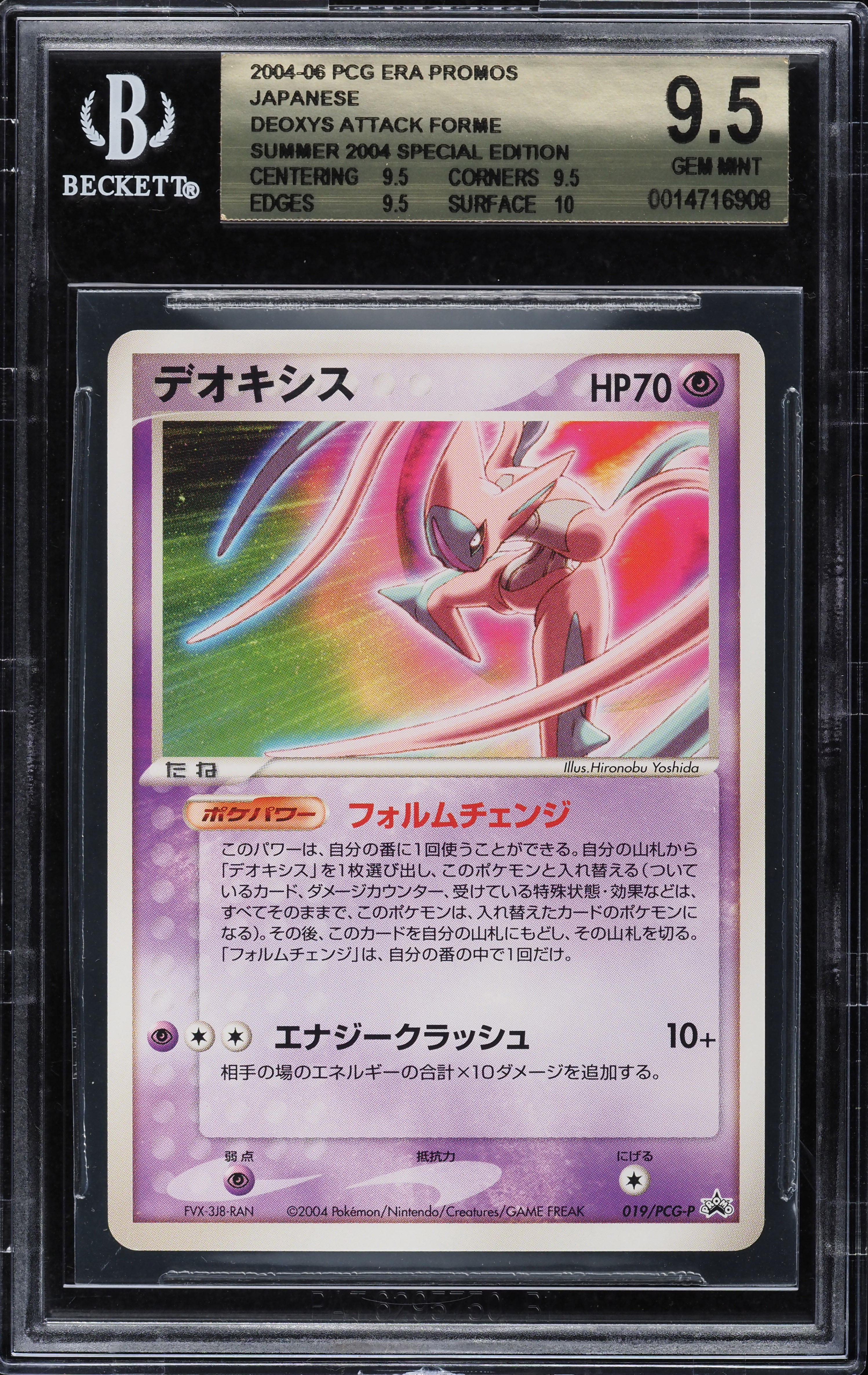 2004 Pokemon Japanese PCG Era Promo Summer Deoxys Attack Forme