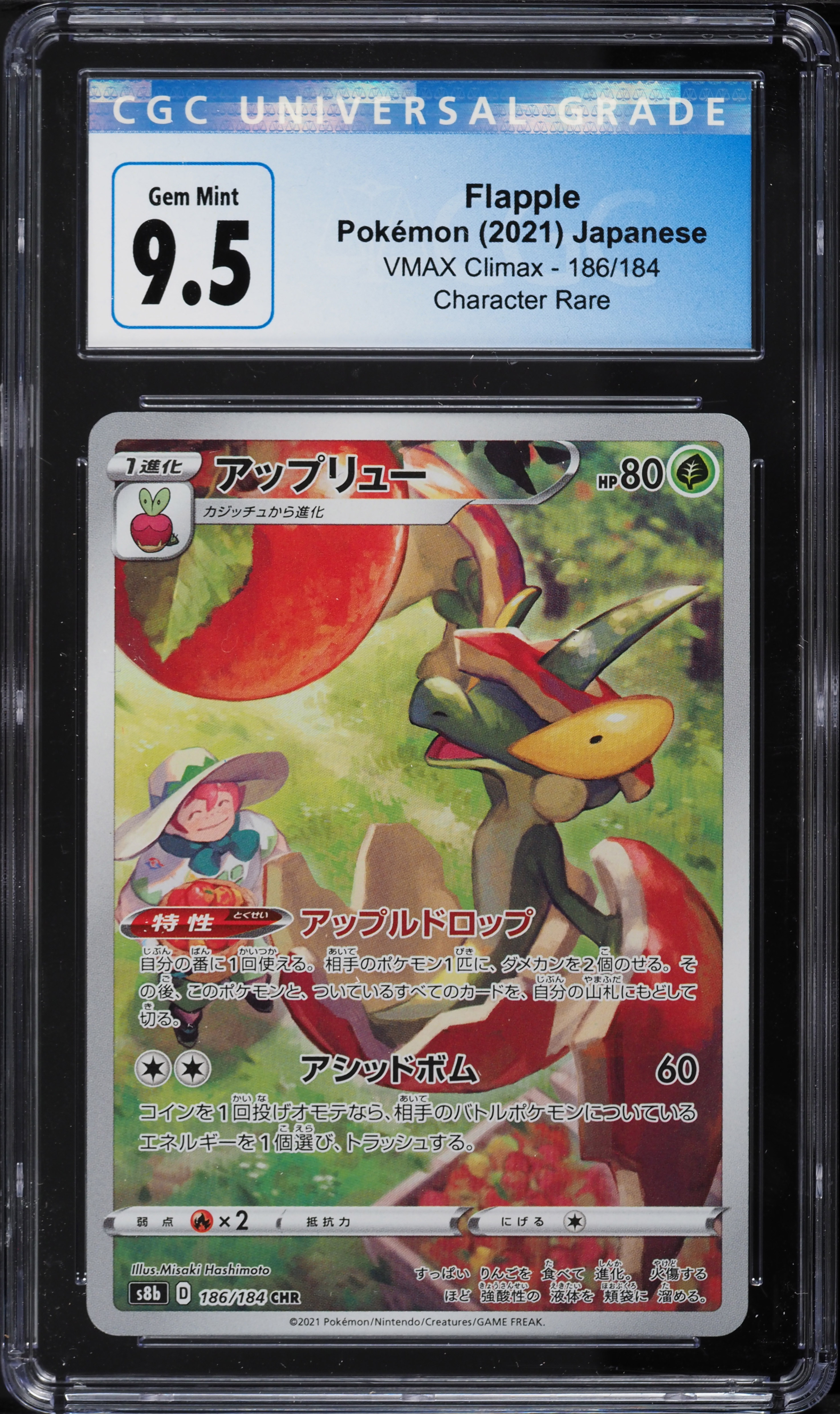 2021 Pokemon Japanese SWSH VMAX Climax Character Rare Flapple #186