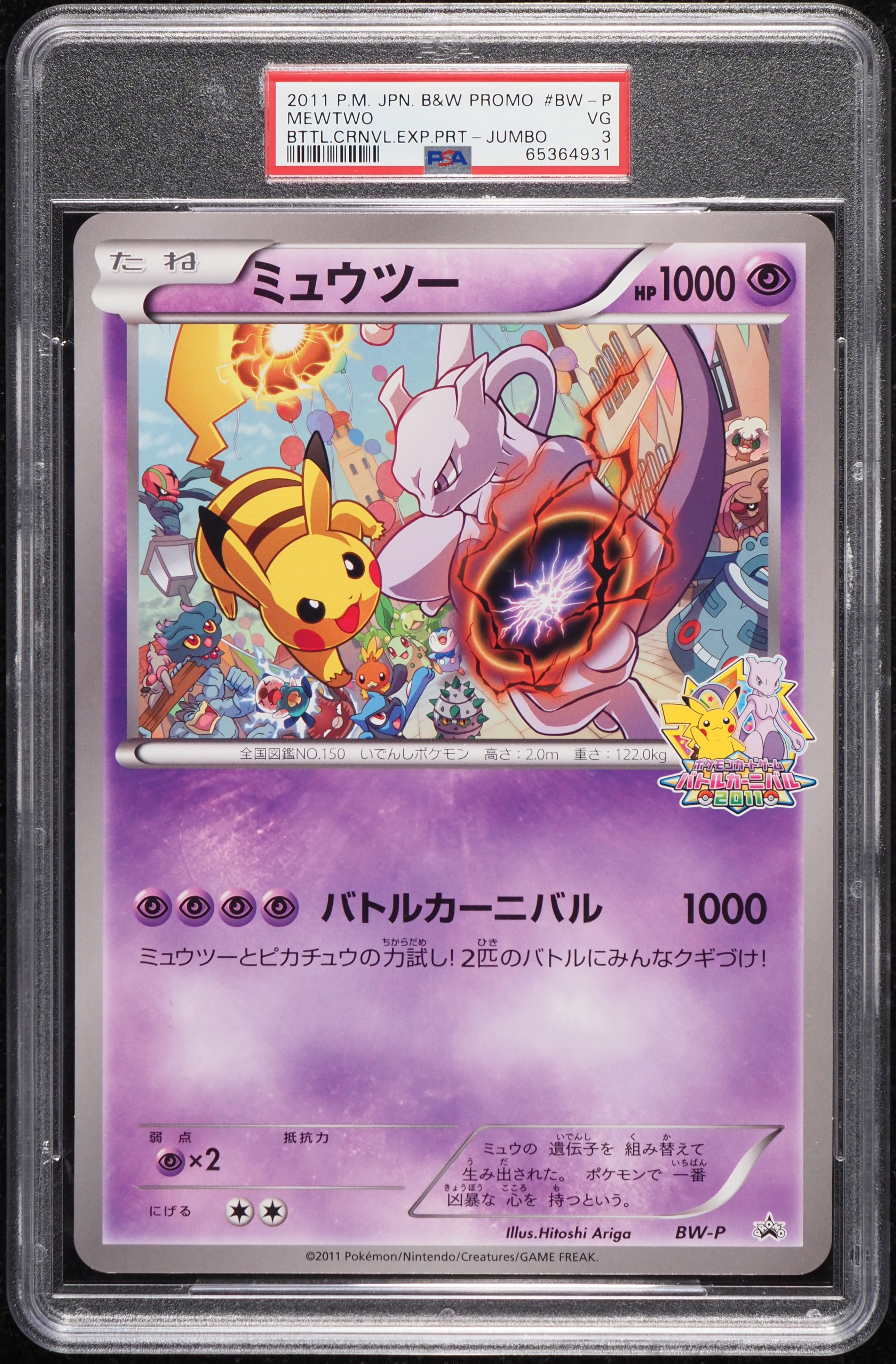 2011 Pokemon Japanese Black & White Promo Jumbo Mewtwo #BW-P PSA 3
