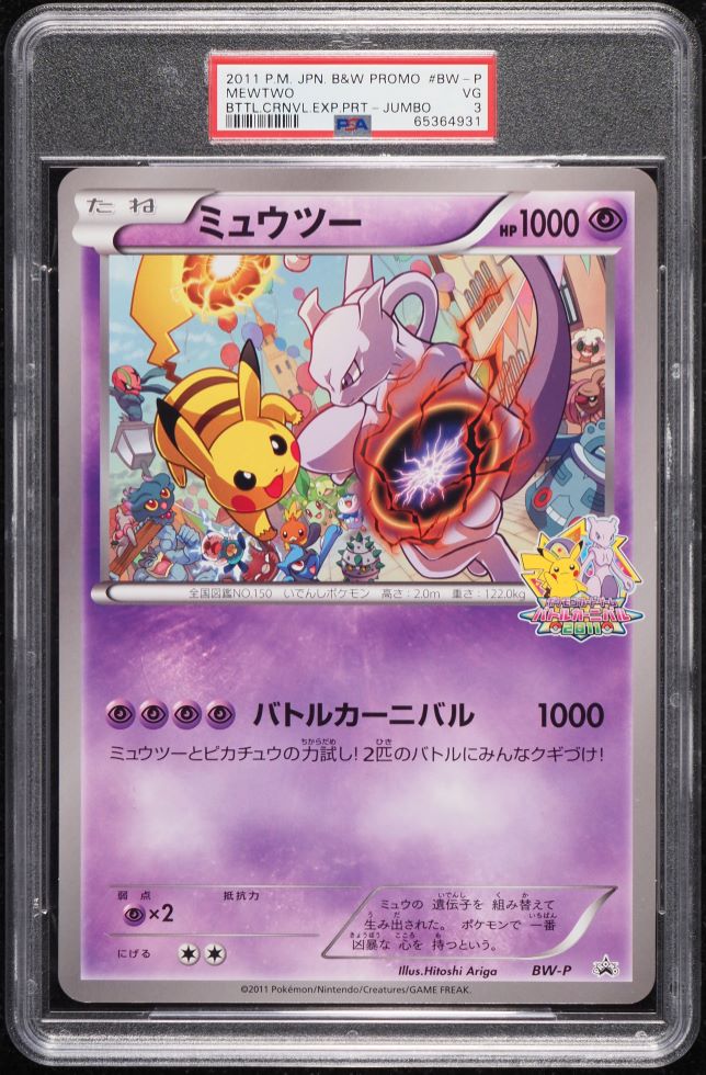 2011 Pokemon Japanese Black & White Black Star Promo Battle