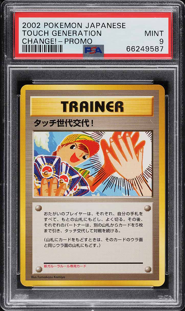 タッチ世代交代！ プロモ eカード PSA8 タッチ世代交代! psa10 PROMO P