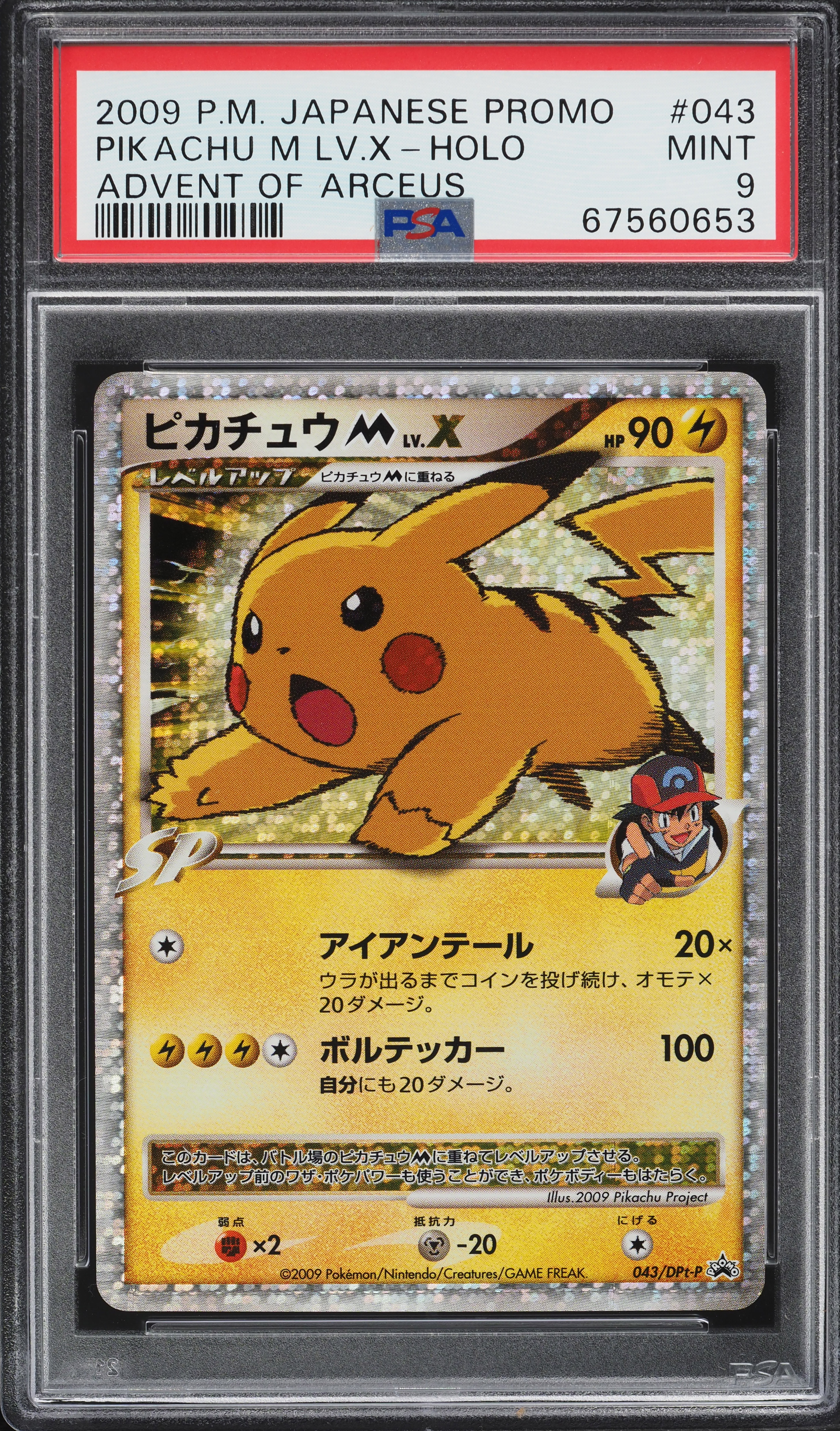 2009 Pokemon Japanese Promo Advent Of Arceus Holo Pikachu Lv.X #43