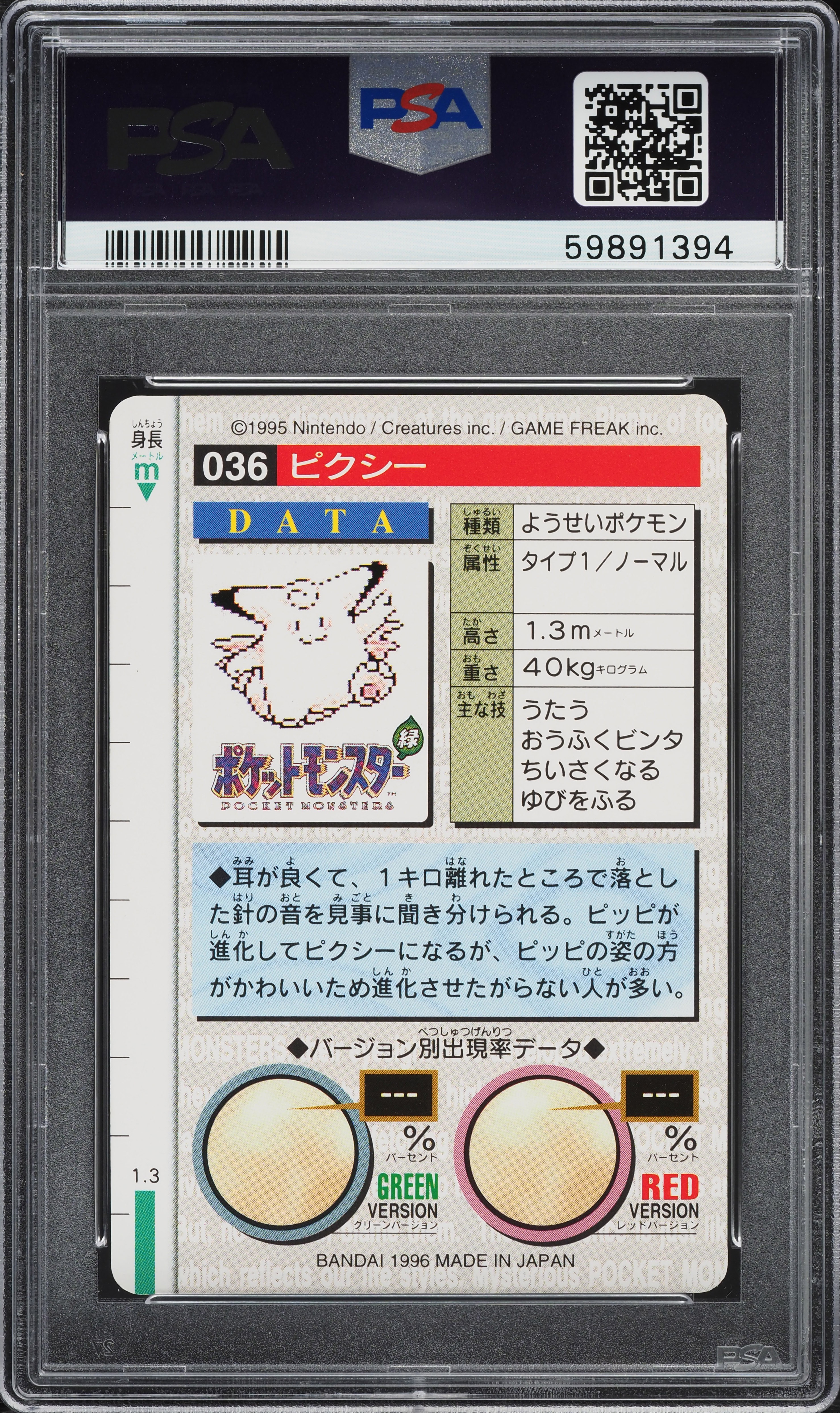 1996 Pokemon Japanese Bandai Carddass Vending Clefable #36 PSA 9