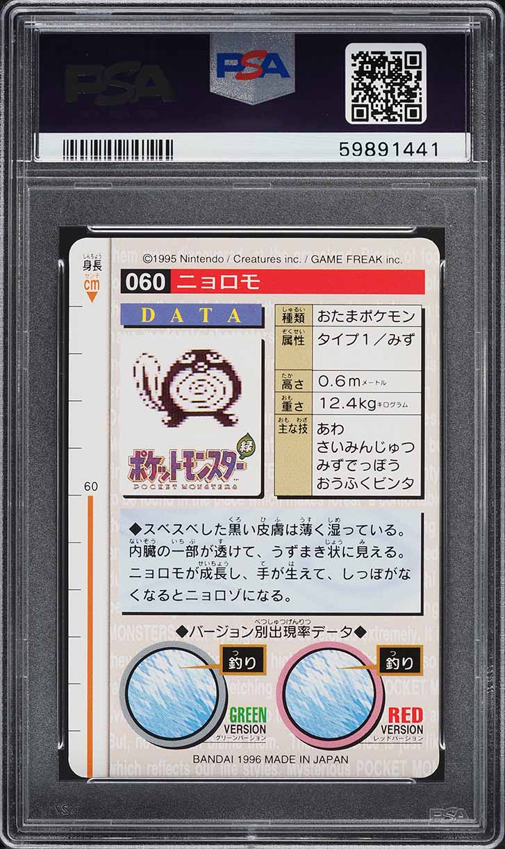 1996 Pokemon Japanese Bandai Carddass Vending Poliwag #60 PSA 9 MINT
