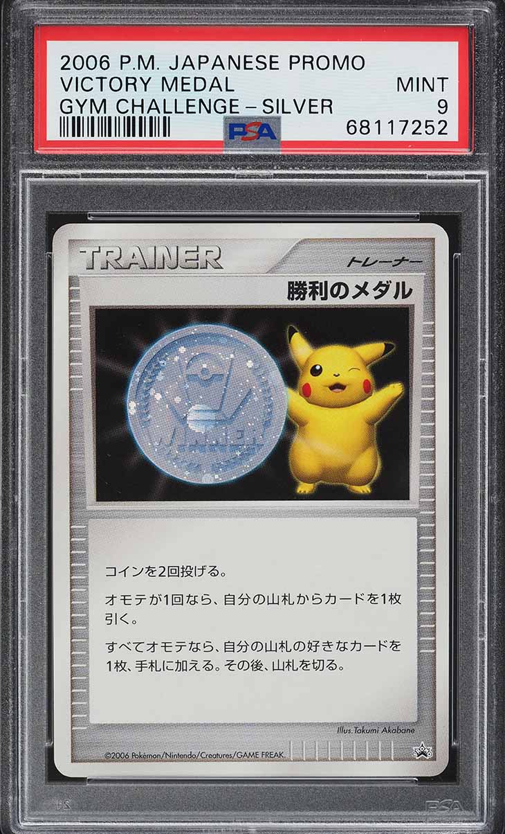勝利のメダル 銀 psa9 2006 2005 Pokemon Japanese Promo Gym Challenge Silver Victory Medal PSA