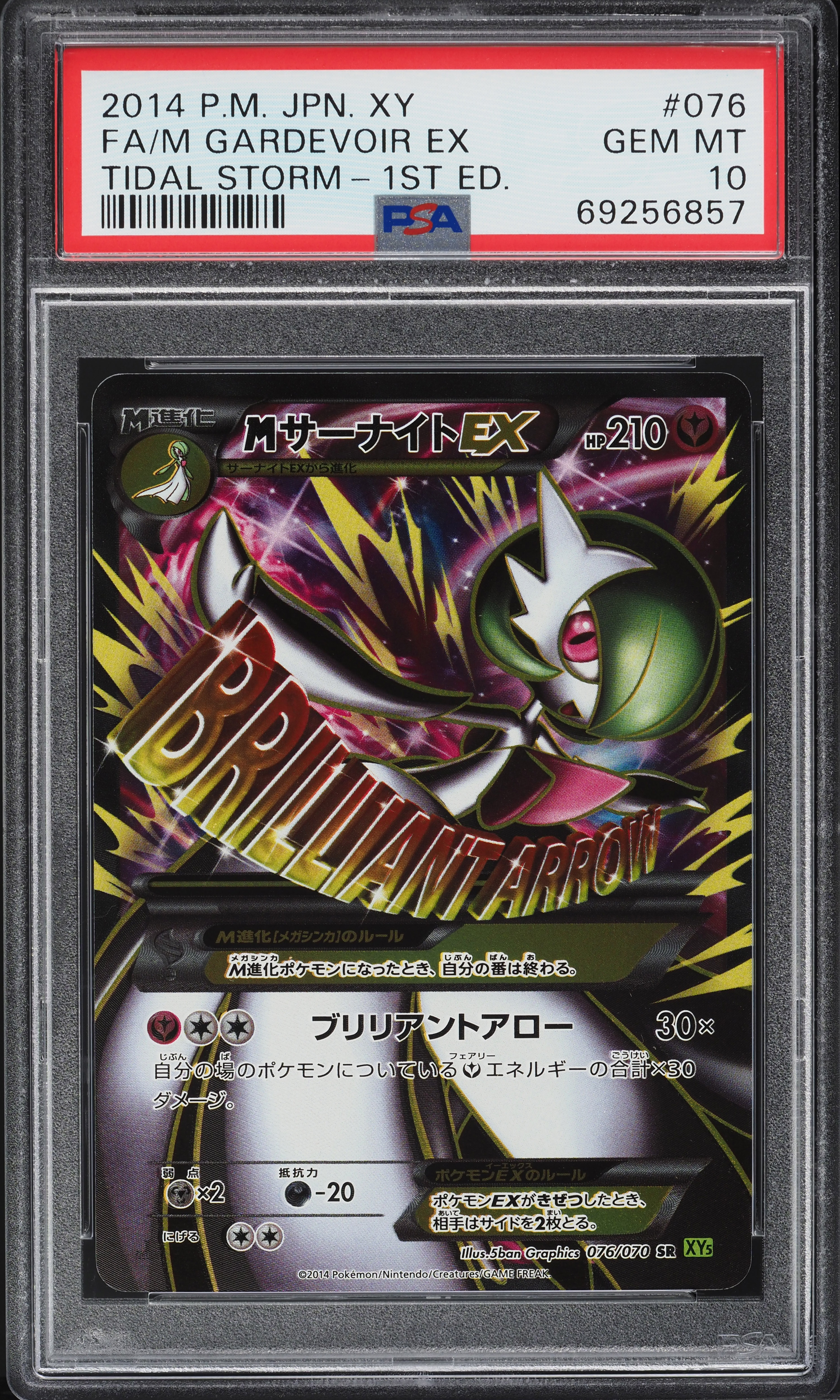 MサーナイトEX PSA10 TIDAL STORM-1ST ED 2014 POKEMON JAPANESE XY TIDAL STORM 1ST EDITION #072 FULL ART