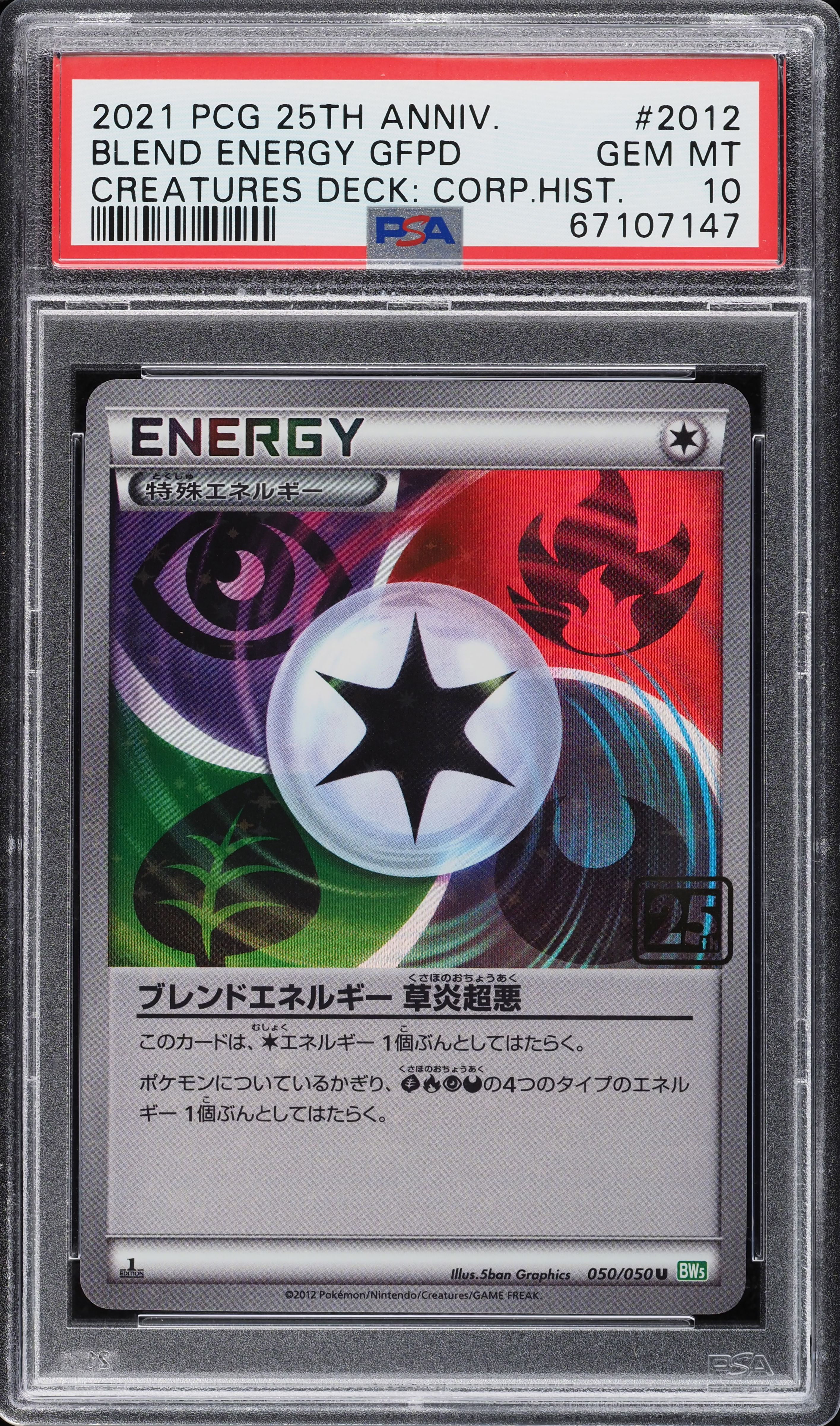 2021 Pokemon Japanese Creatures Deck Corporate History Blend