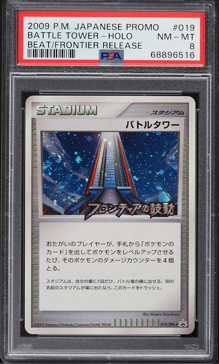 2009 Pokemon Japanese Promo Beat Of The Frontier Holo Battle Tower #19 PSA 8