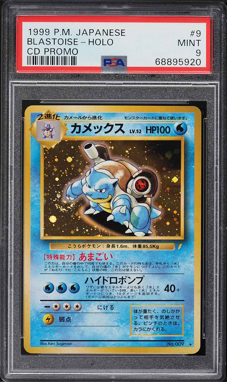 カメックス PSA