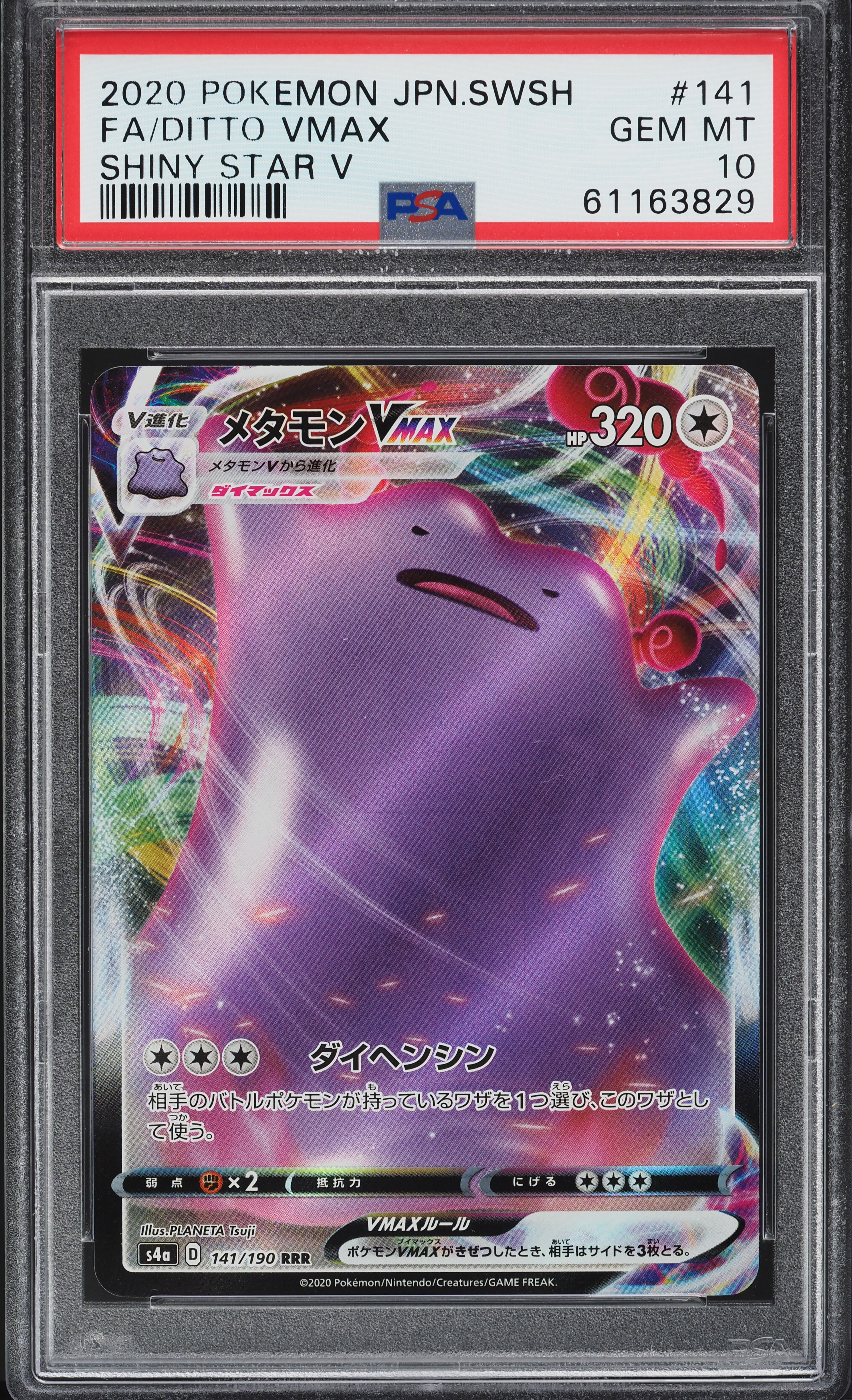 フウロ SHINY STAR V #195 GEM MT 10 フウロ FA SHINY STAR V PSA 10 #195 - メルカリ