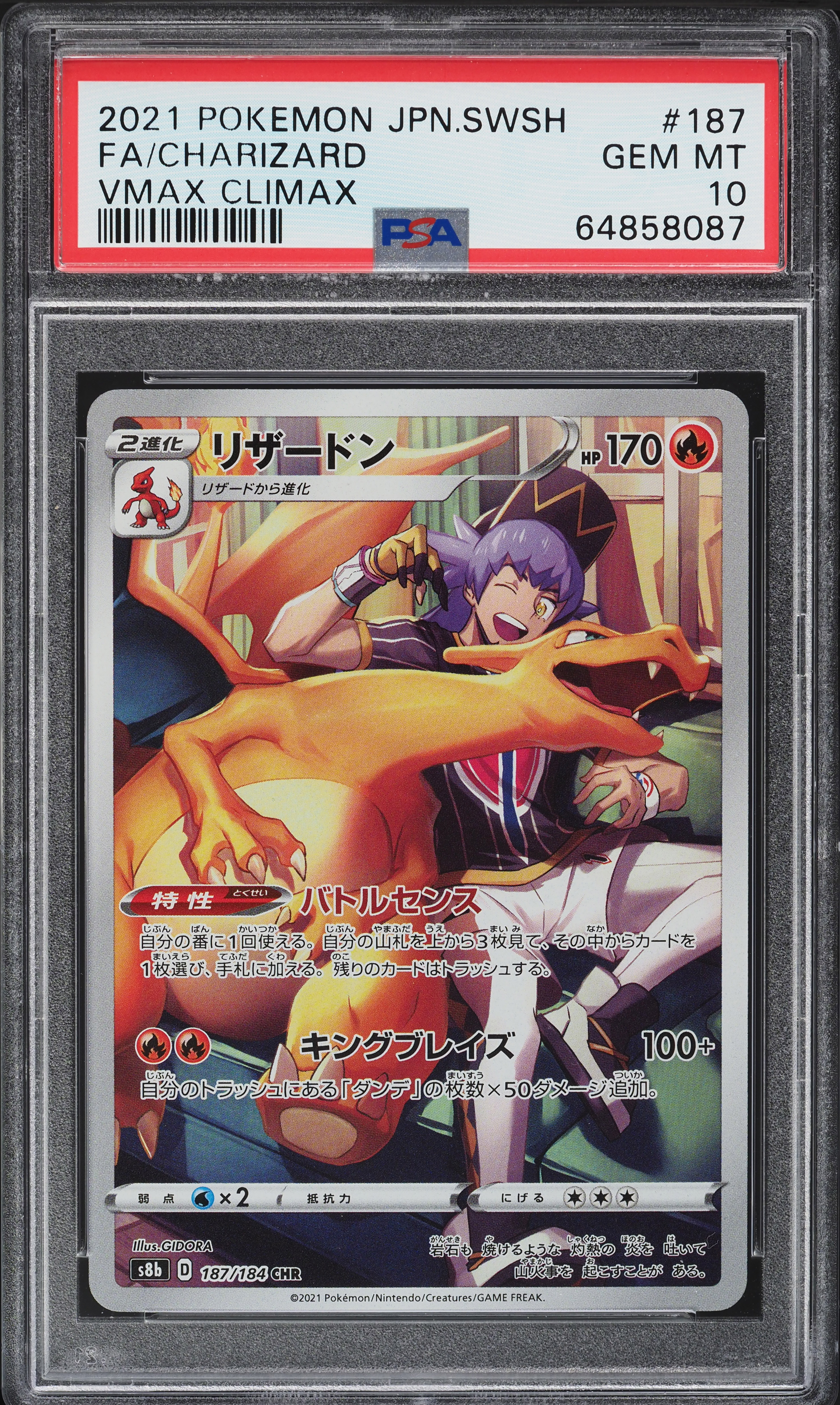 2021 Pokemon Japanese Sword & Shield VMAX Climax CHR Charizard