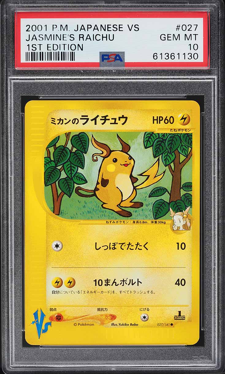 ミカンのライチュウ PSA