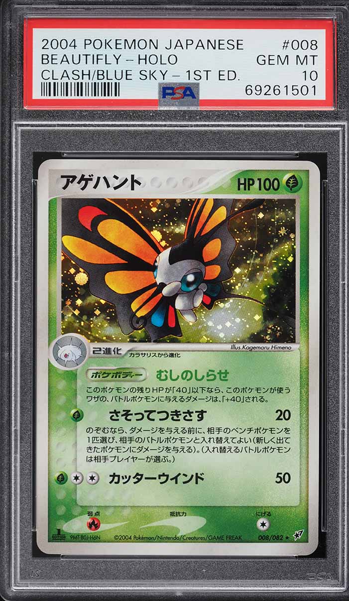 2004 Pokemon Japanese Clash Of The Blue Sky 1st Ed Holo Beautifly #8 PSA 10 GEM