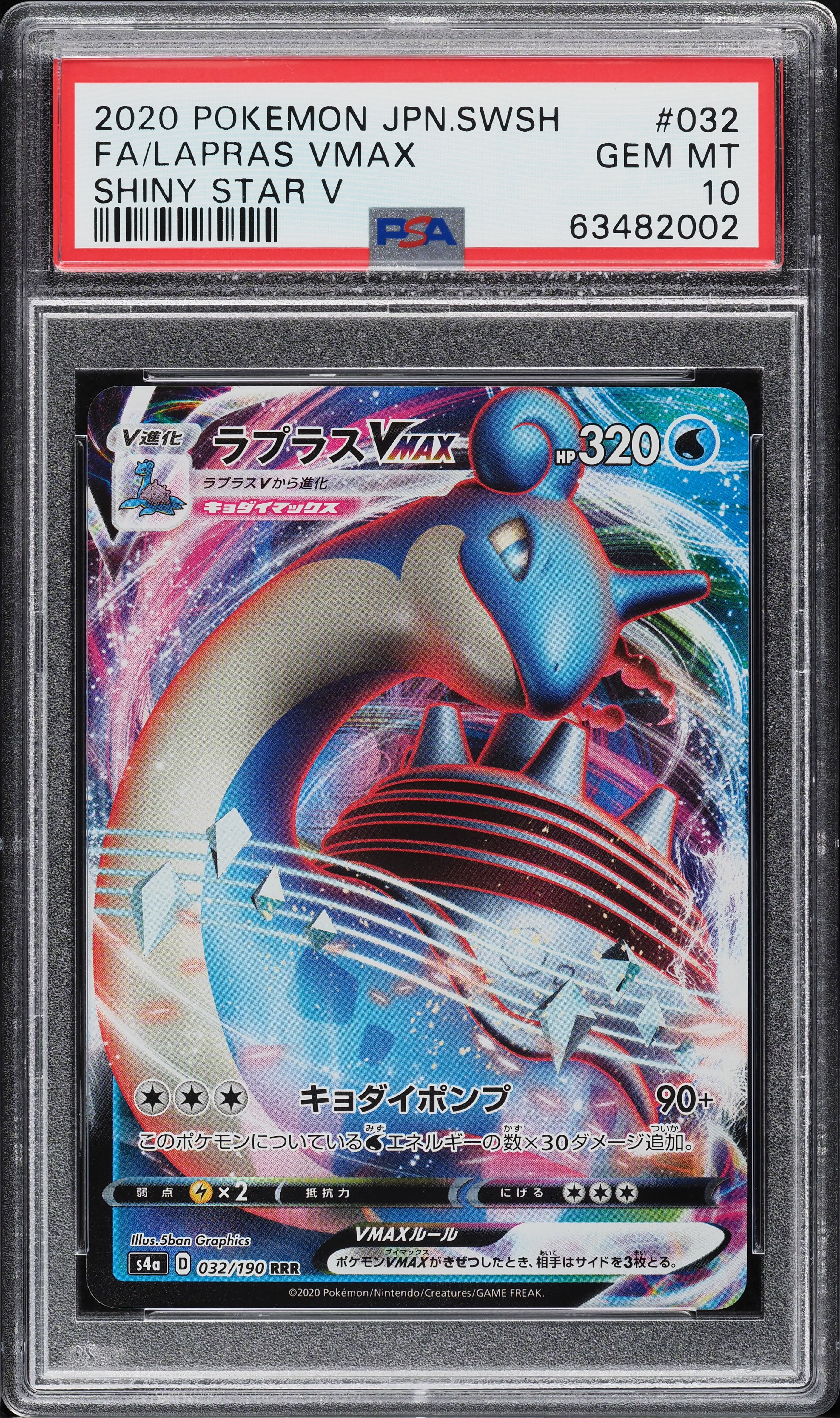 2020 Pokemon Japanese SWSH Shiny Star V Full Art Lapras VMAX #32