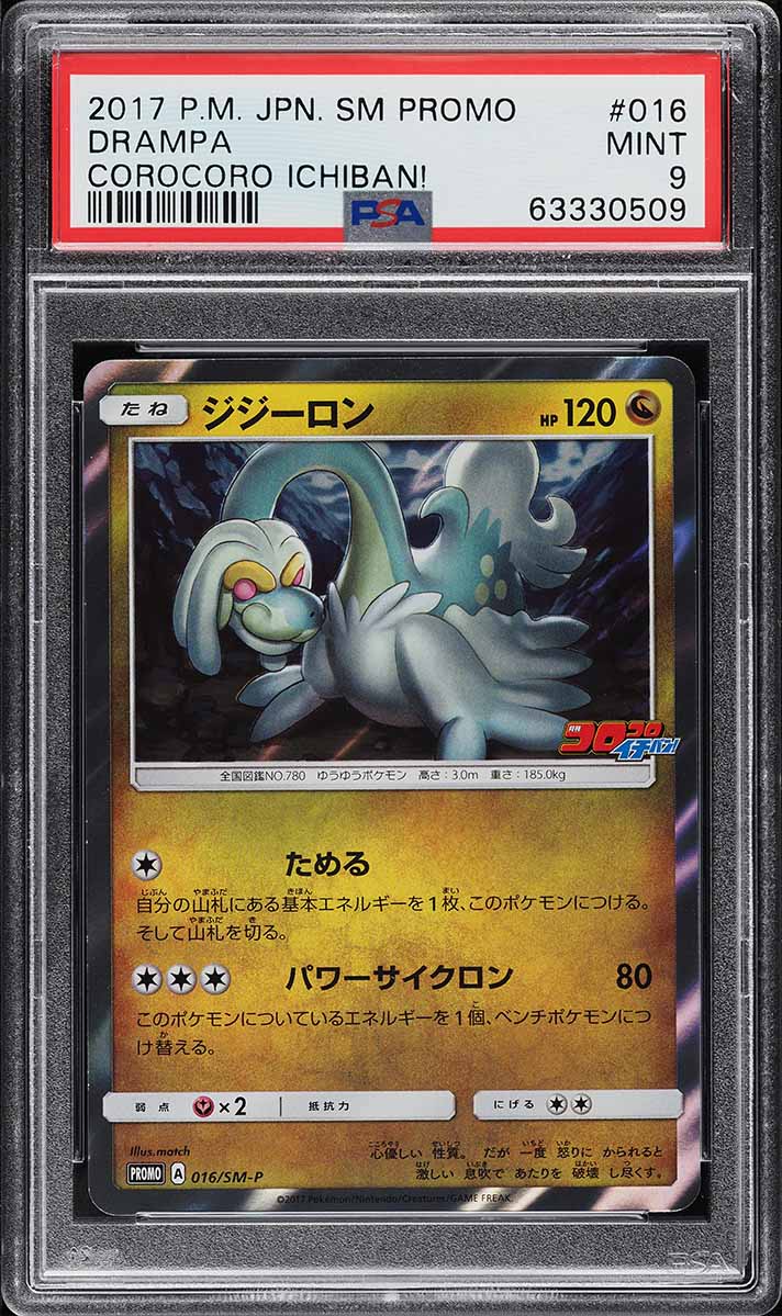 drampa pokemon card price Hp 120 #119 2021 variation to centering Drampa Price & Card Details