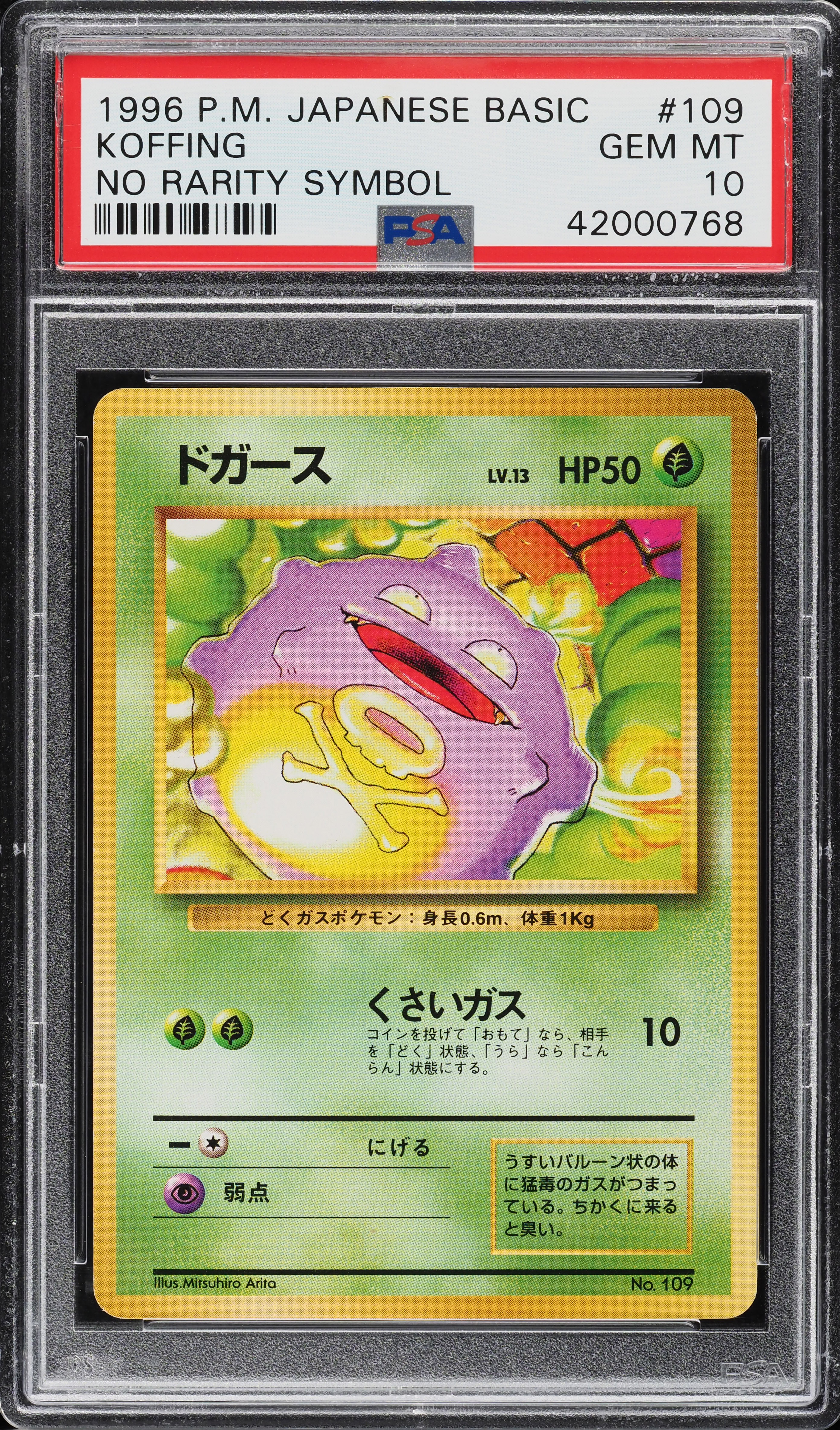 【PSA9】ドガース 旧裏 初版 マーク無し KOFFING 109 PSA9】ドガース 旧裏 初版 マーク無し KOFFING 109