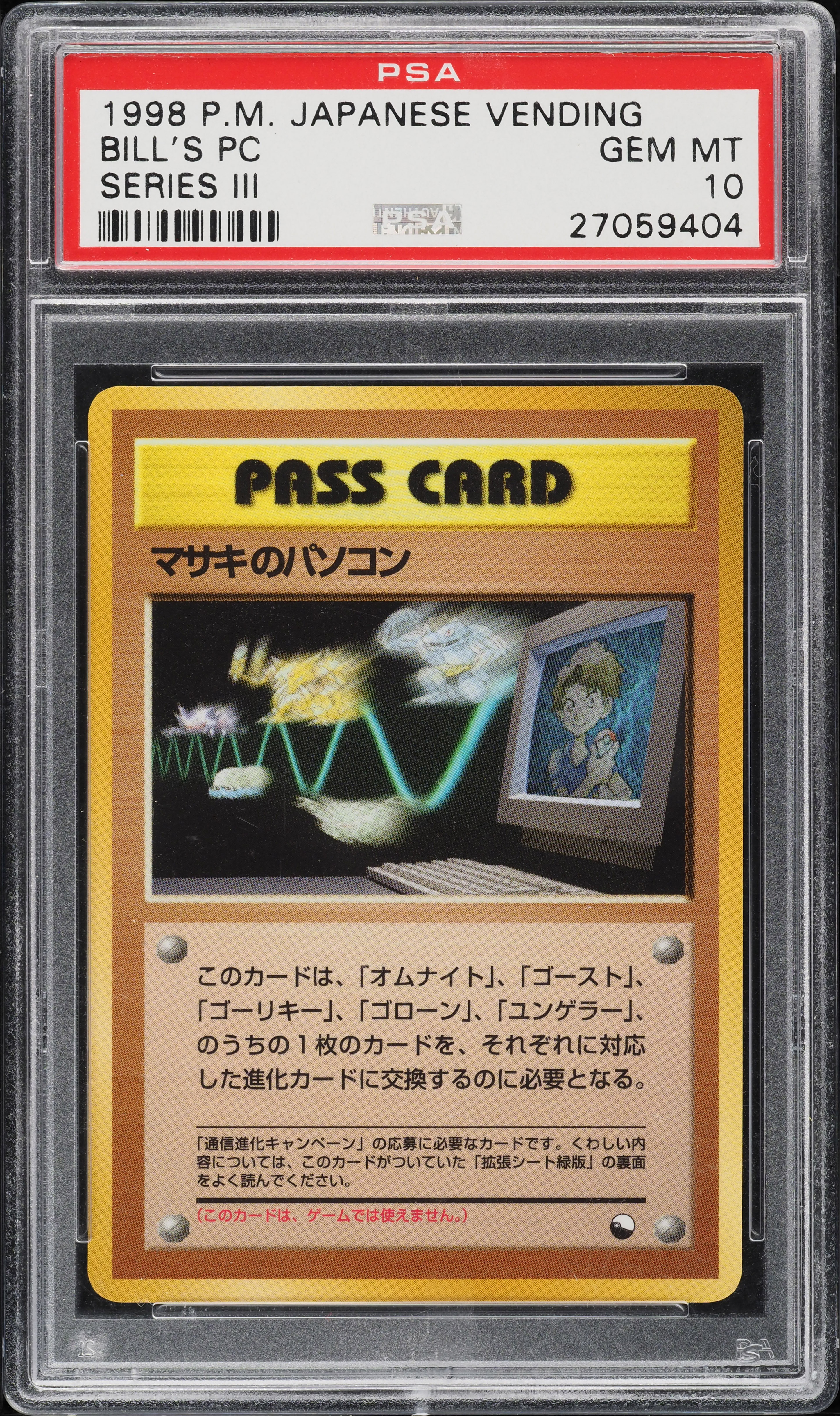 1998.PSＡ.GEMMNT.楽しい仲間が集まる。 1998.PSA.GEMMNT.闇のゲ−ムの番人！