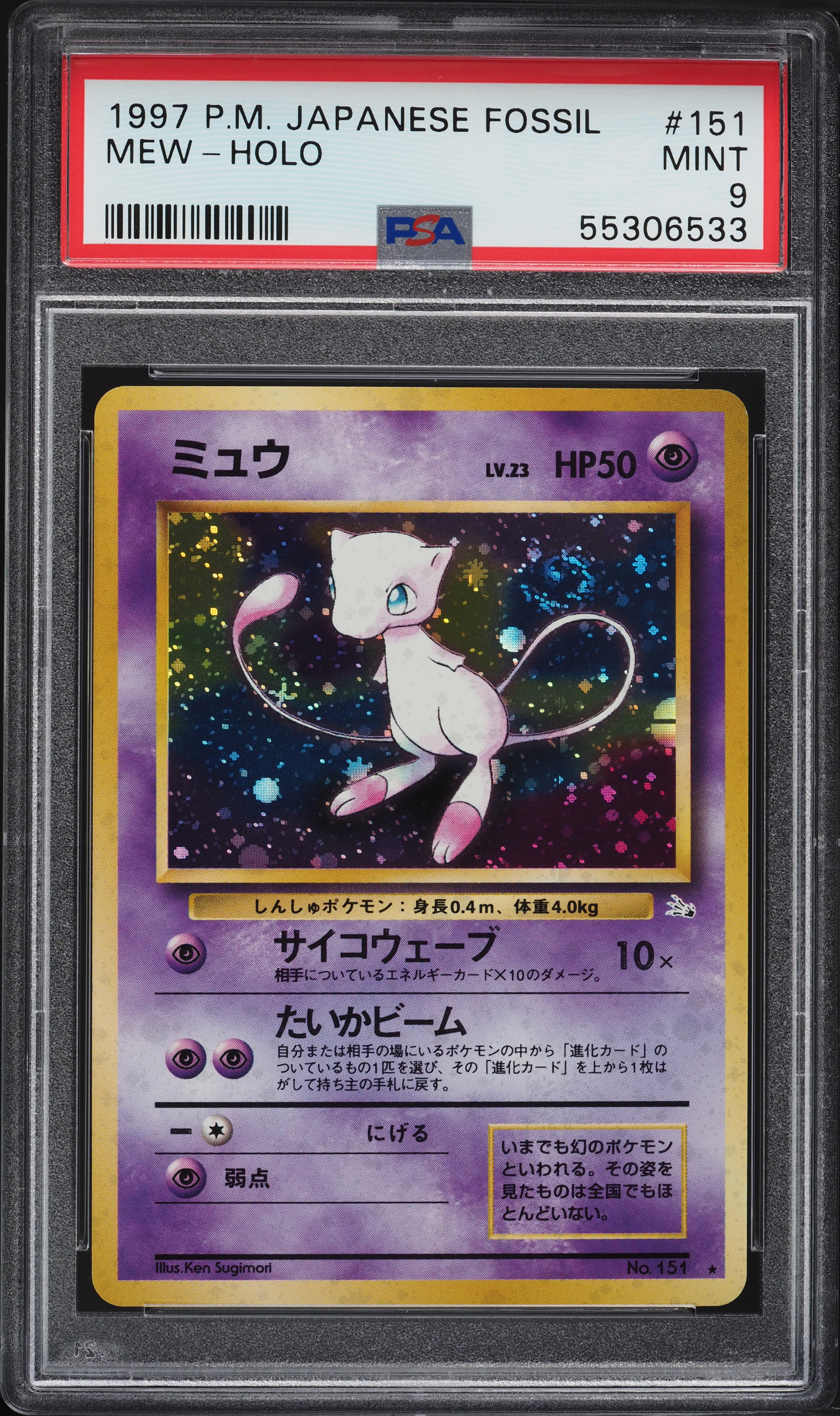 ☆ARS9 ポケモンカードダス 赤版 ミュウ No.151 キラカード 1996年製