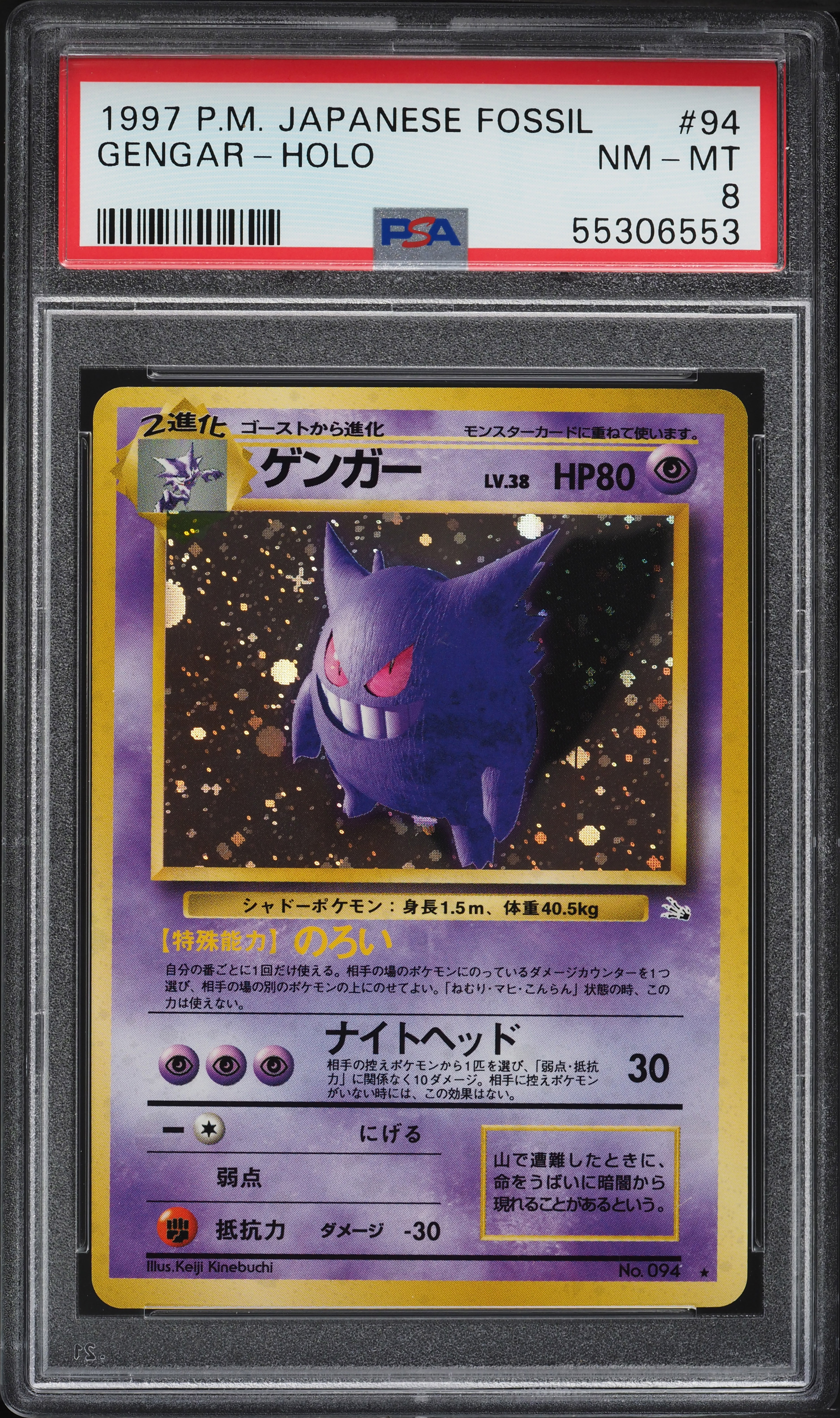 ゲンガー 【公式通販】 ゲンガー カードダス ポケモン 1997 PSA8 1997 カードダス　psa8 カードダスその他