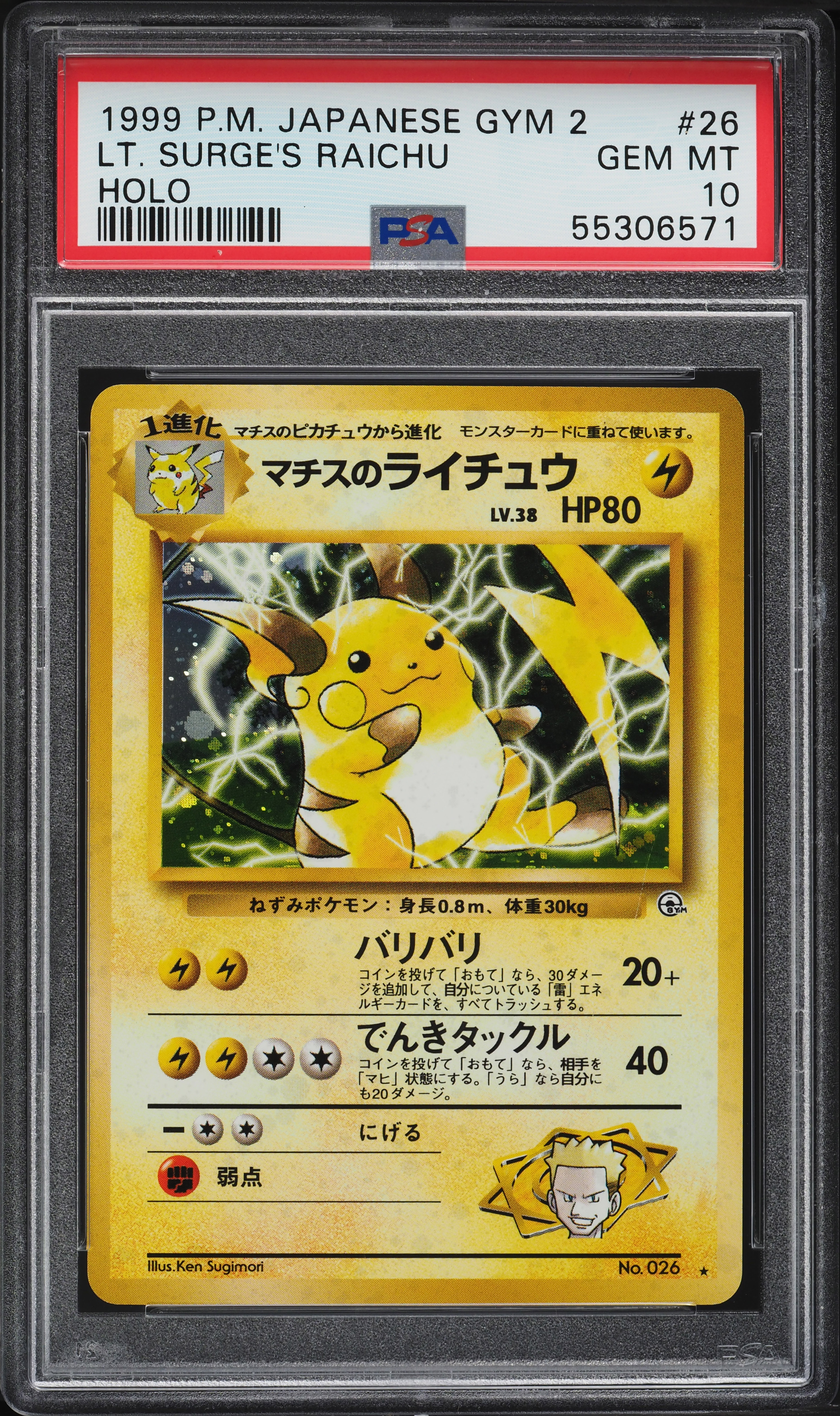 マチスのライチュウ SURGE RAICHU 1999 #026 psa10 v304977_2022022309332322R_63.jpg