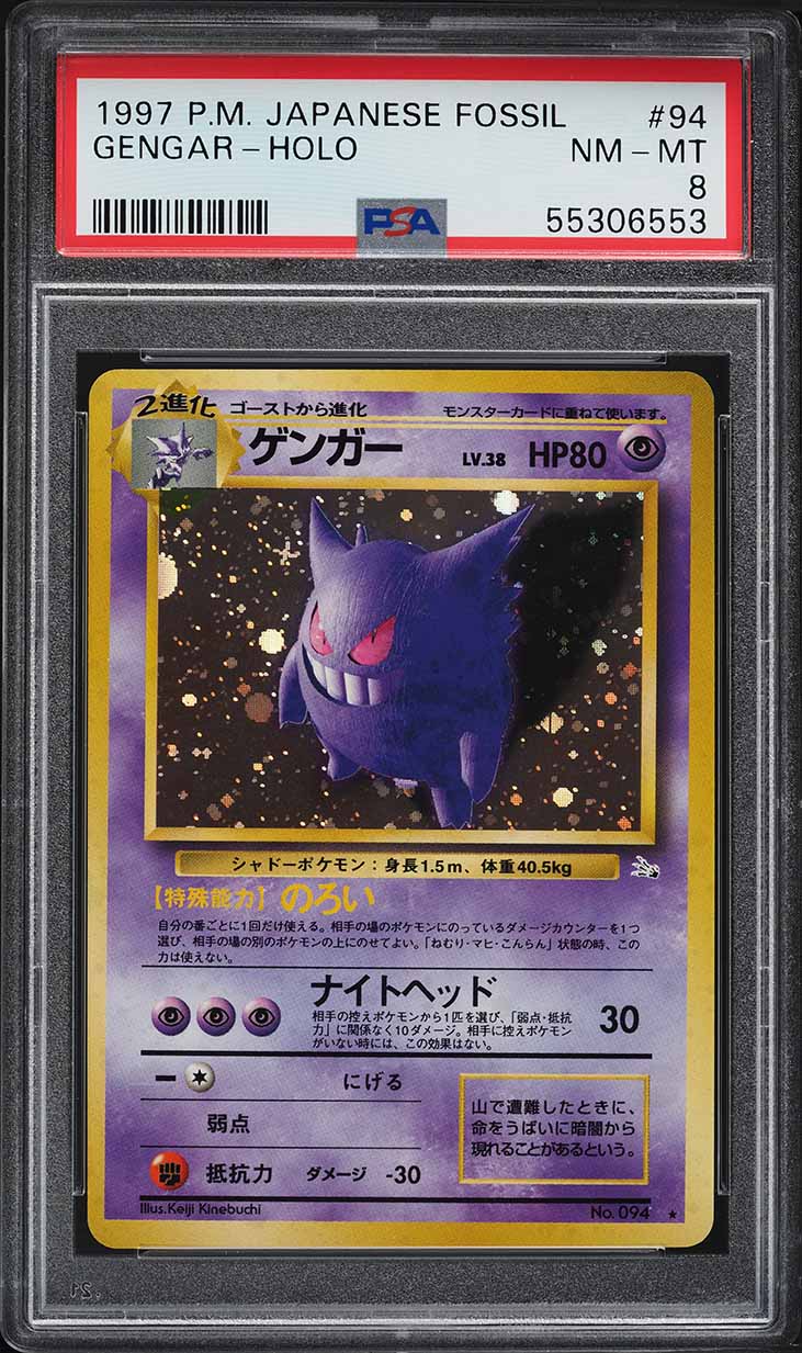 1997 Pokemon Japanese Fossil Holo Gengar #94 PSA 8 NM-MT on