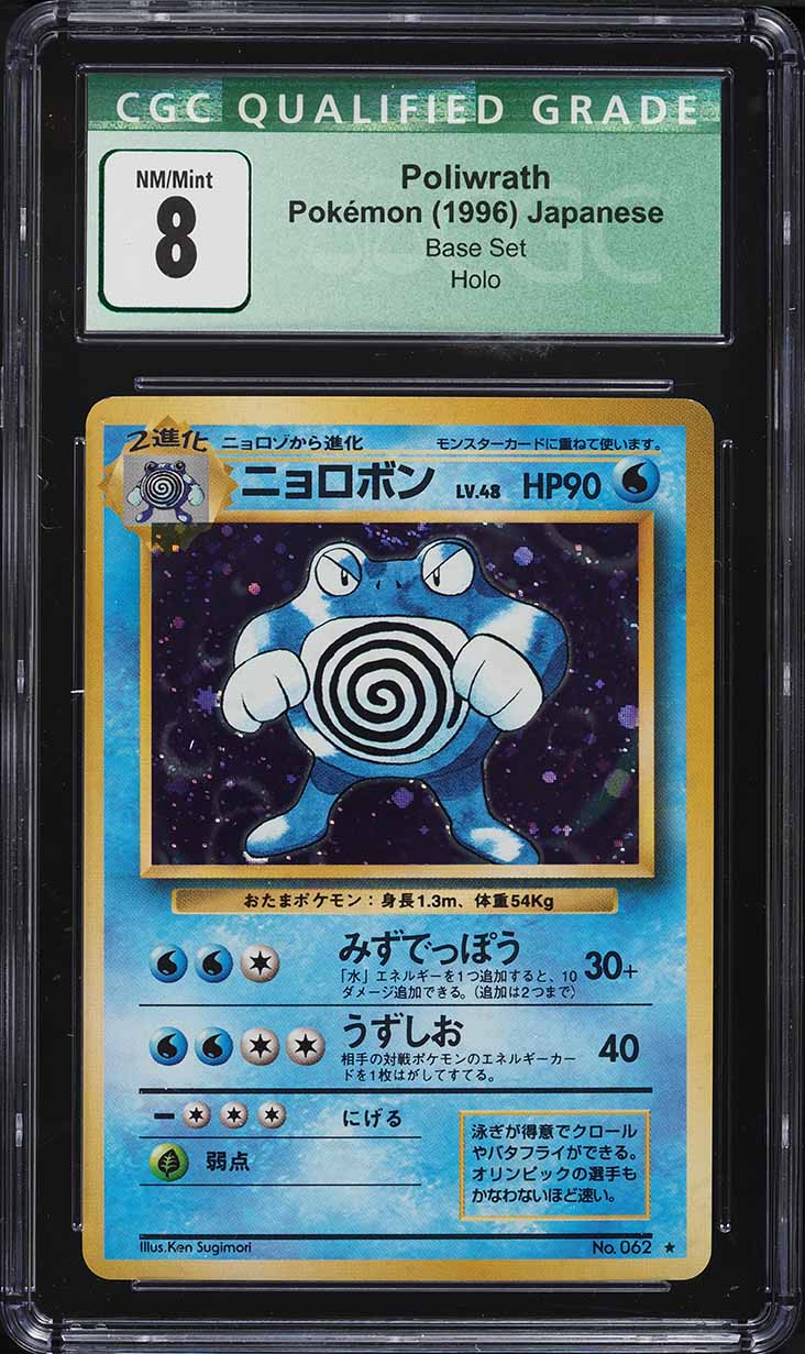 1996 Pokemon Japanese Base Set Holo Poliwrath #62 CGC 8 NM-MT