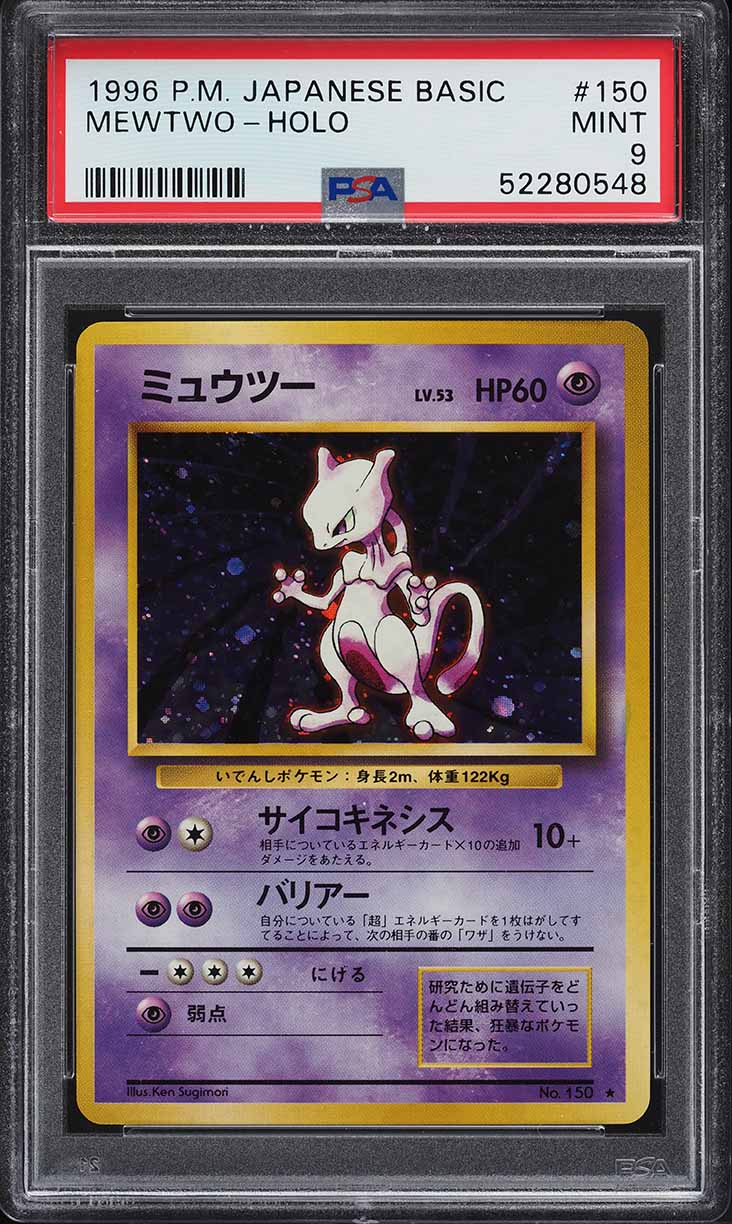 1996 Pokemon Japanese Bandai Carddass Vending Green Prism Mewtwo