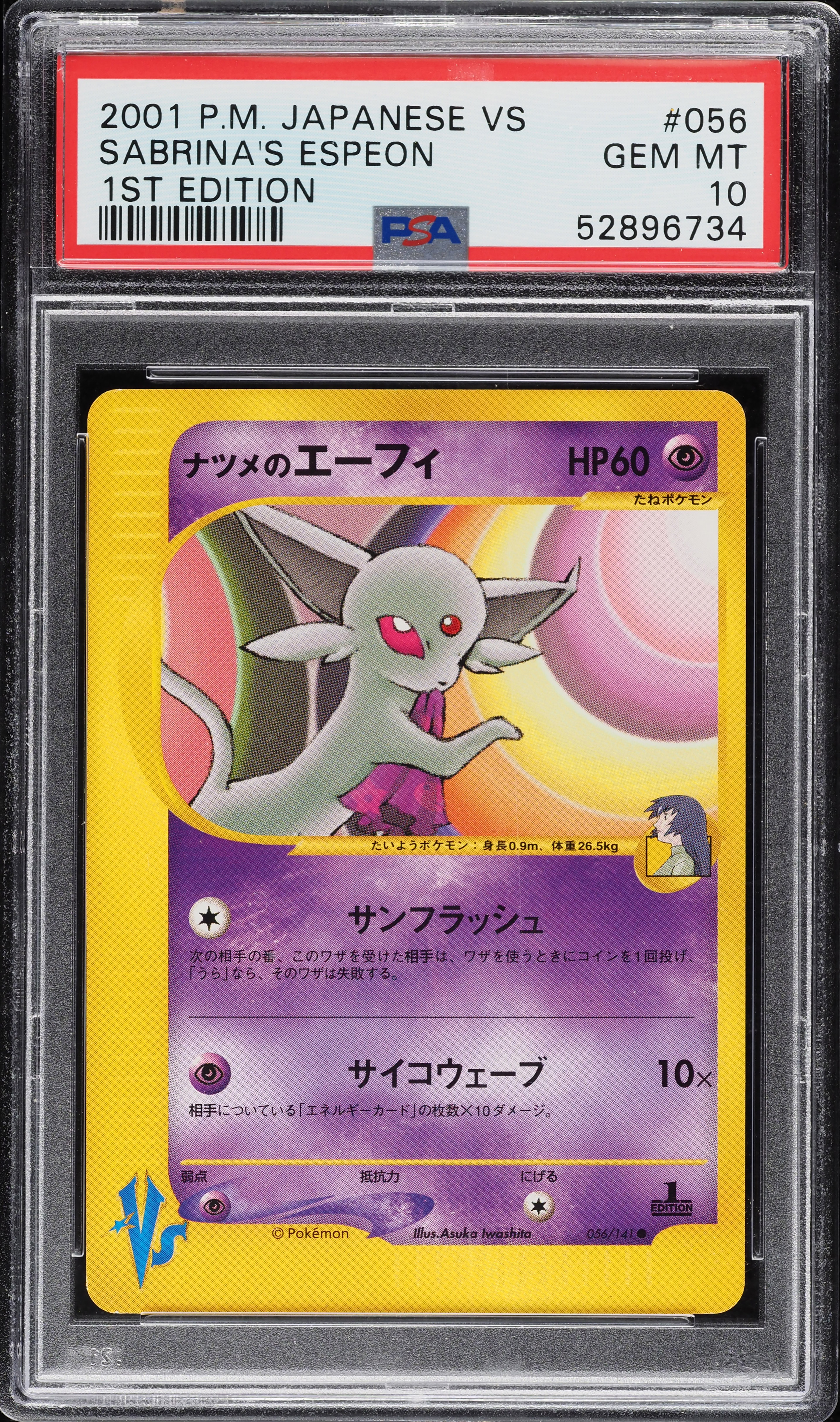 【PSA10】アンズのアーボック　e vs 1st 2001年 PSA10アンズのアーボック e vs 1st 2001年 2001 Pokémon Japanese VS