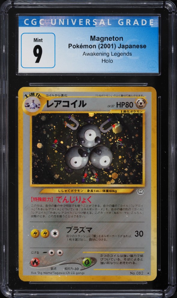 PSA9 わるいレアコイル magneton 旧裏 1997 82 5 PSA9 わるいレアコイル magneton 旧裏 1997 82 5 - メルカリ