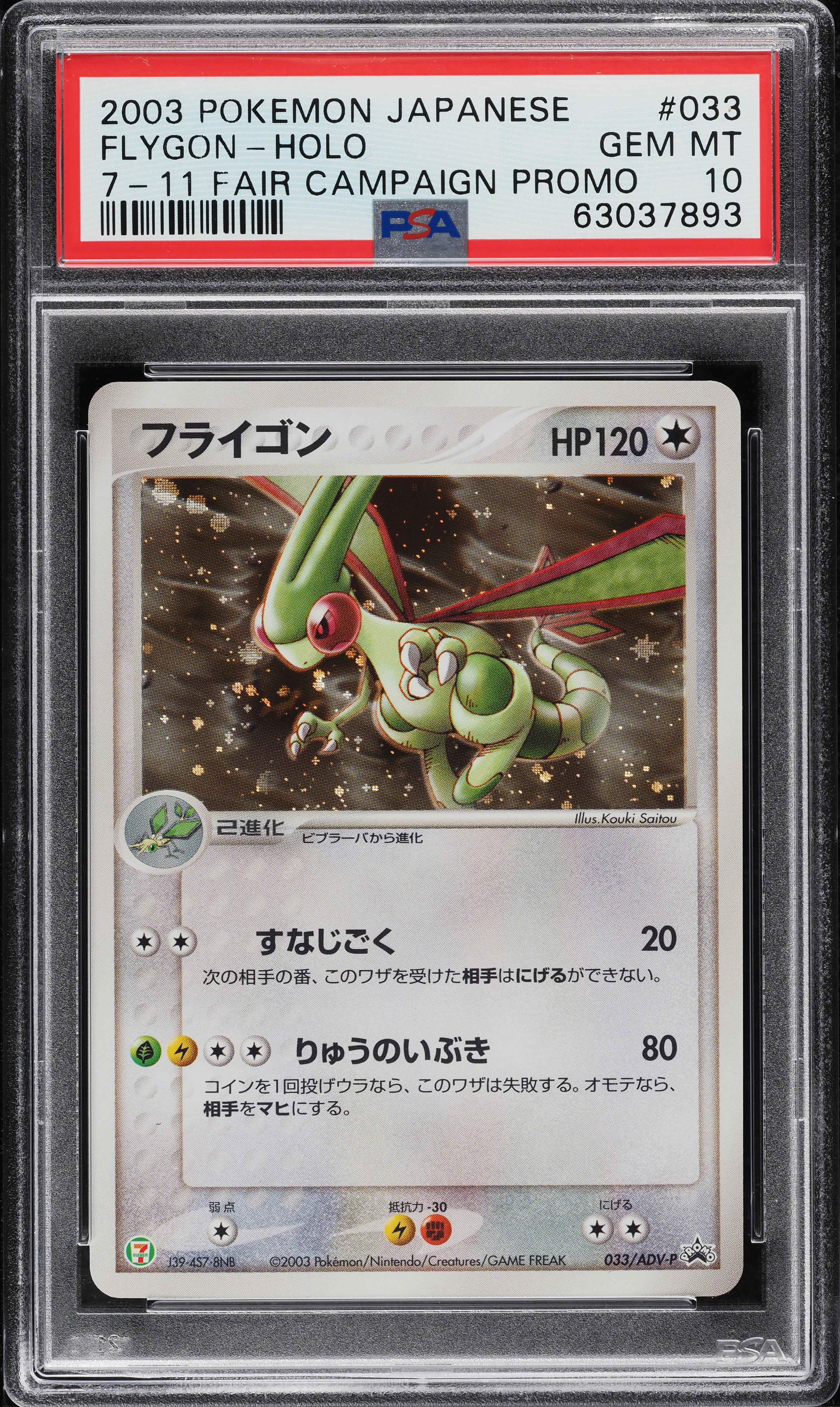 2003 Pokemon Japanese Promo 7-11 Fair Campaign Promo Flygon #33