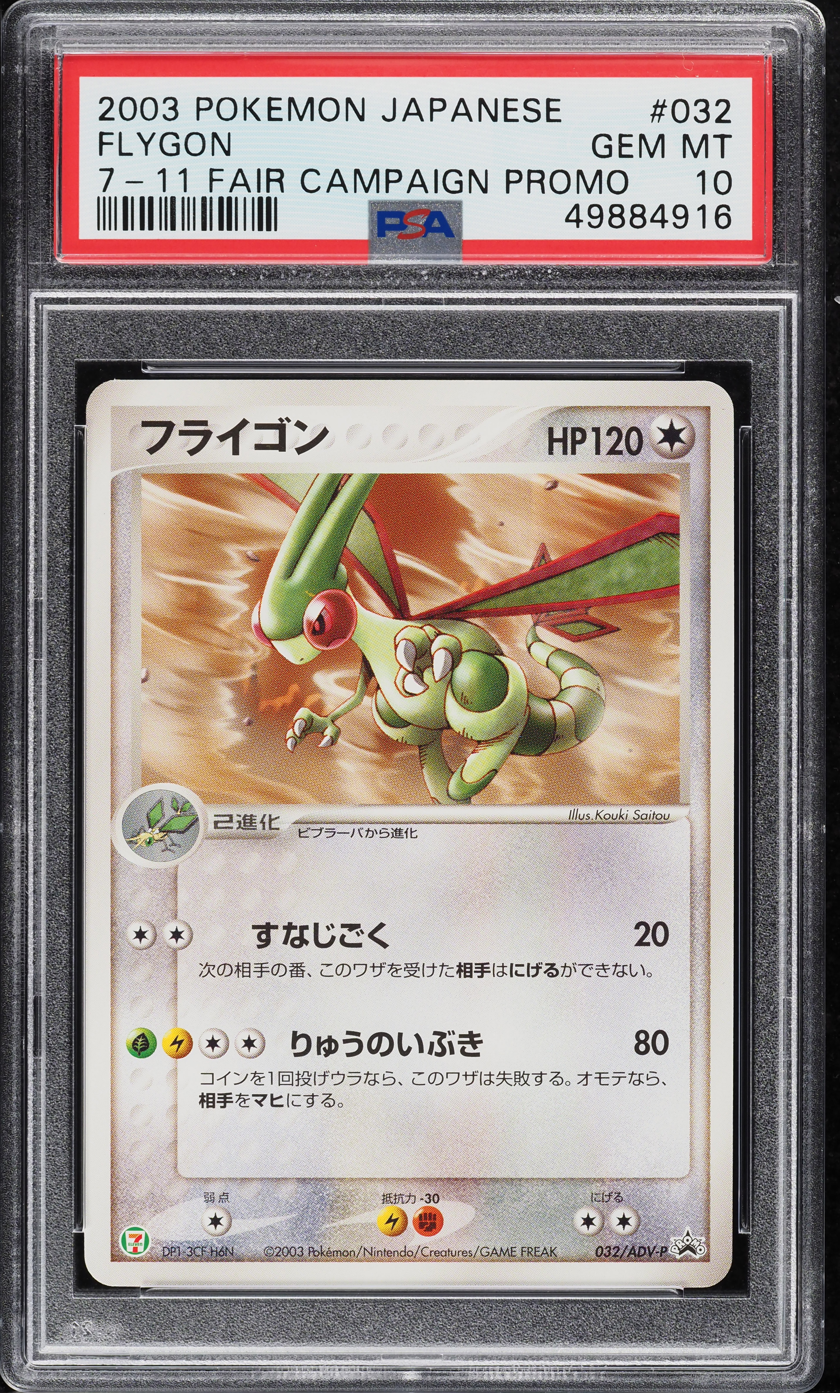 2003 Pokemon Japanese 7-11 Fair Campaign Promo Flygon #32 PSA 10