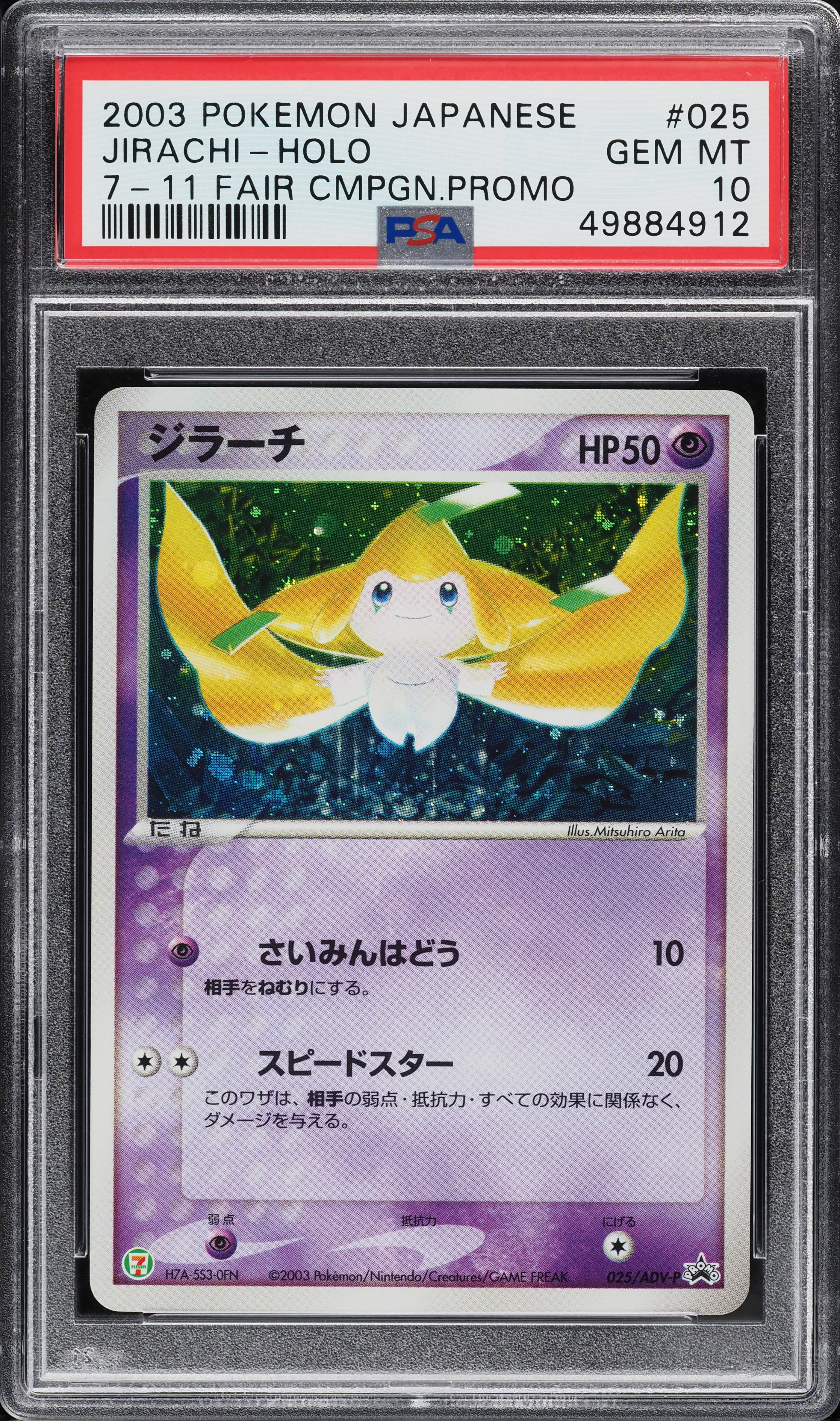 2003 Pokemon Japanese 7-11 Fair Campaign Promo Holo Jirachi #25