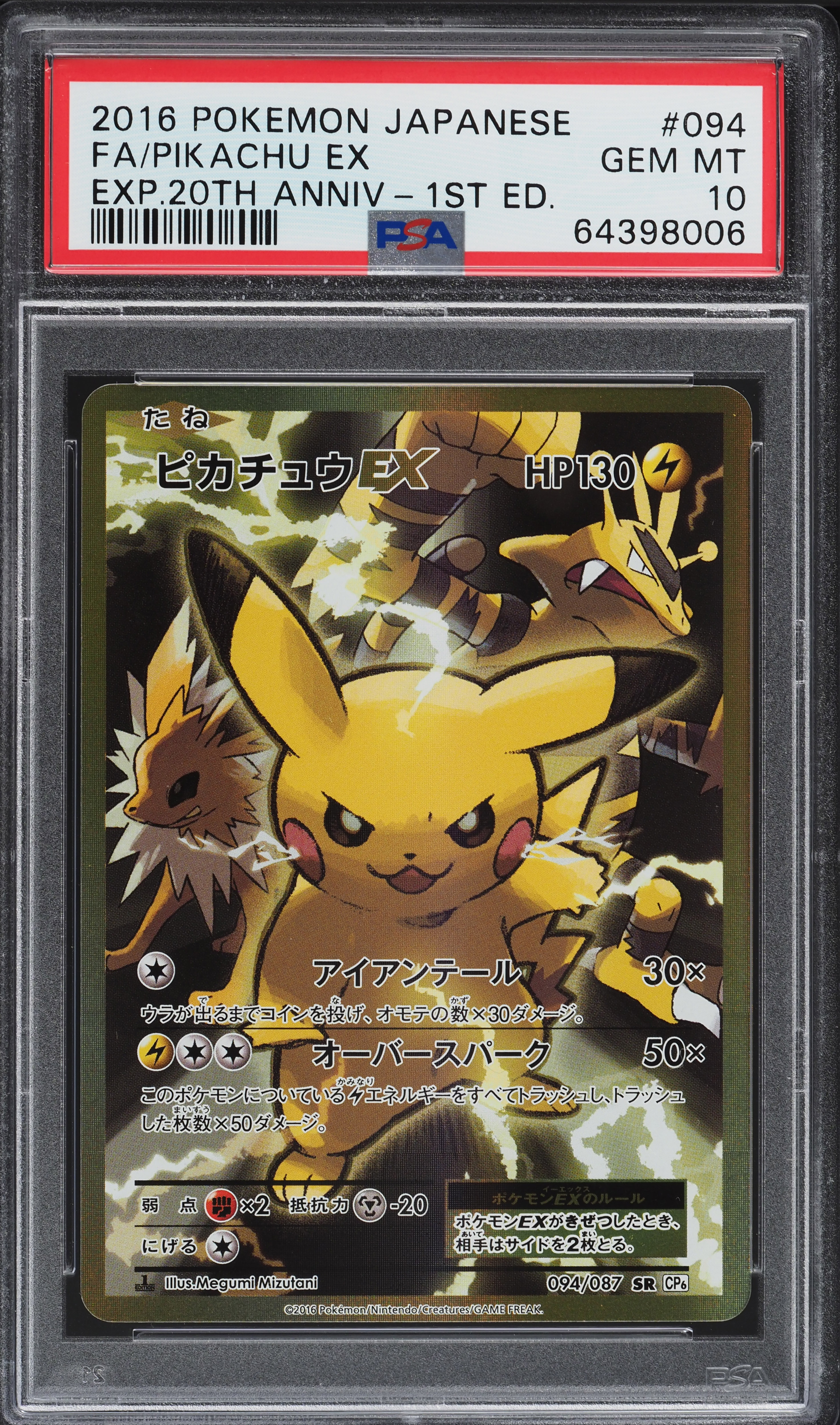 2016 Pokemon Japanese CP6 20th Anniversary 1st Ed Full Art Pikachu