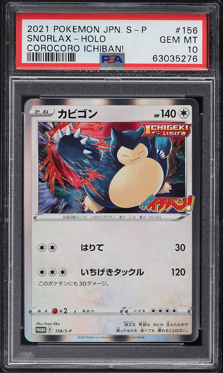 2021 Pokemon Japanese S Promo CoroCoro Ichiban! Holo Snorlax #156 PSA 10