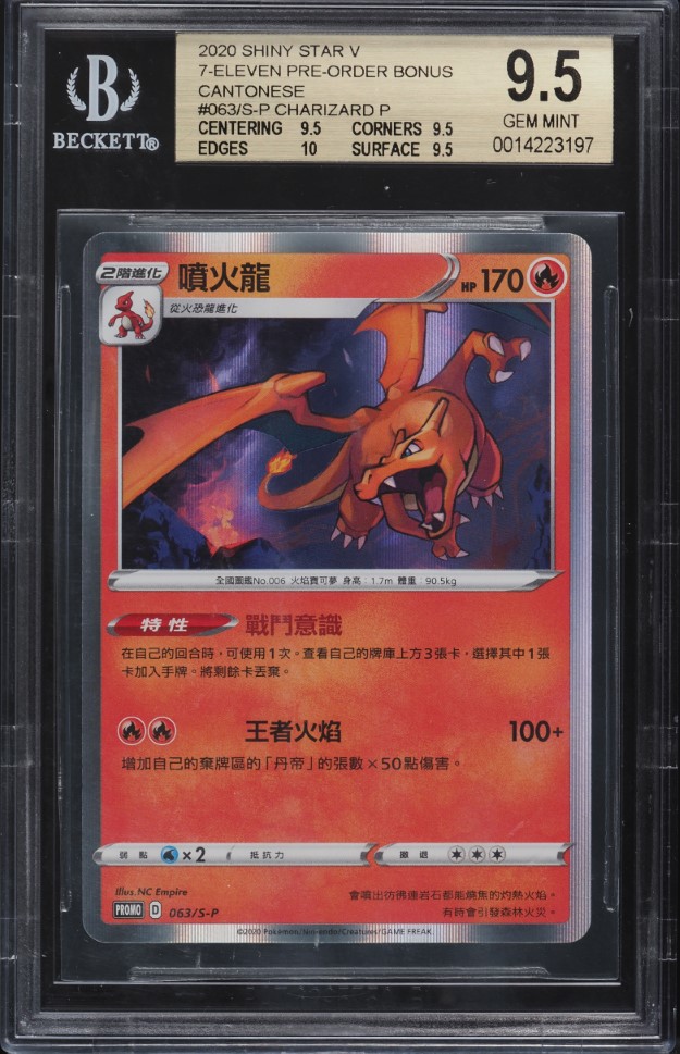 2020 Pokemon Japanese SWSH Shiny Star V Shiny Charizard V #307 BGS