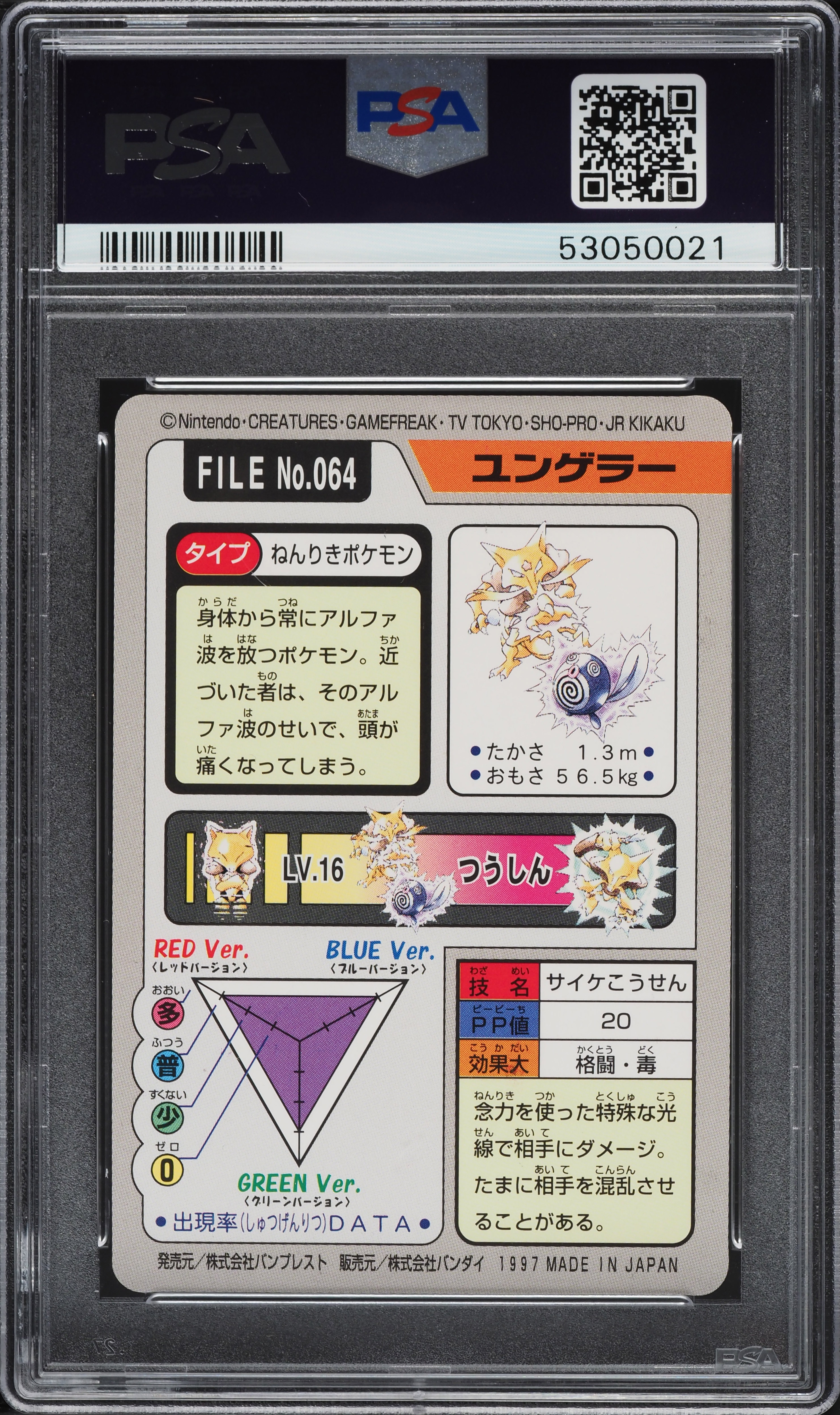 k*n様 【Pocket Monsters】カードダス 1997 Pokemon Japanese Pocket Monsters Carddass Kadabra #64 PSA 8