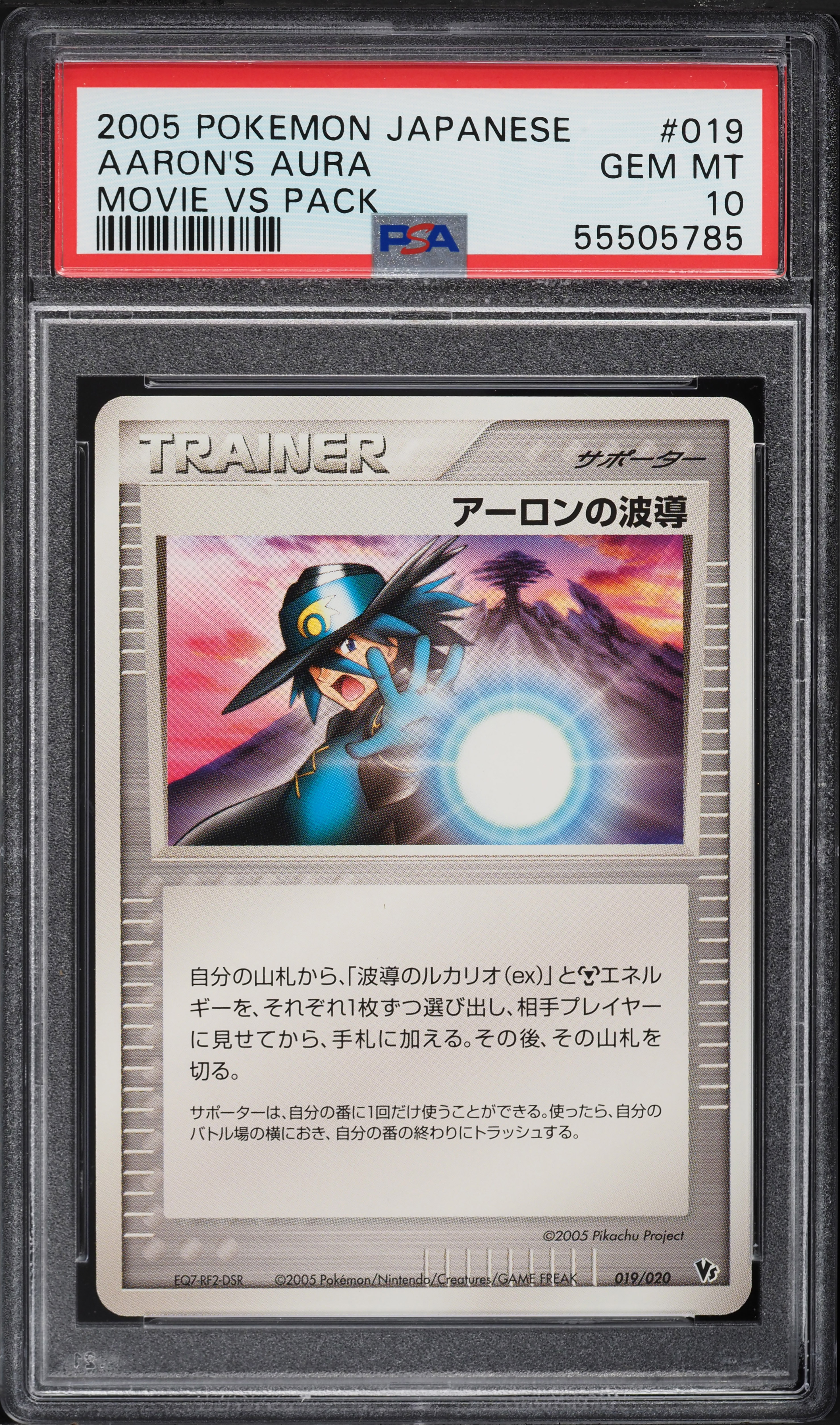2005 Pokemon Japanese Movie Vs Pack Aaron's Aura #019 PSA 10 GEM