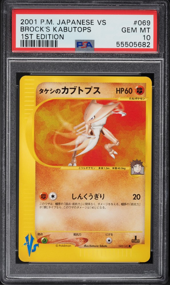 2001 Pokemon Japanese Vs 1st Edition Brock's Kabutops #69 PSA 10 GEM MINT