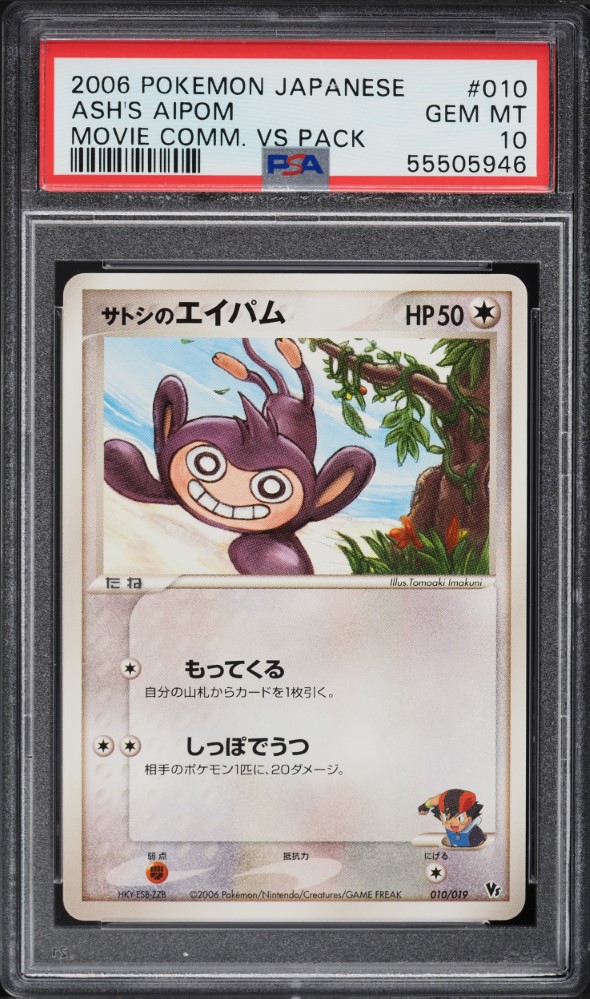 ゲーム サトシのエイパム 映画公開記念VSパック 010 ポケモンカード