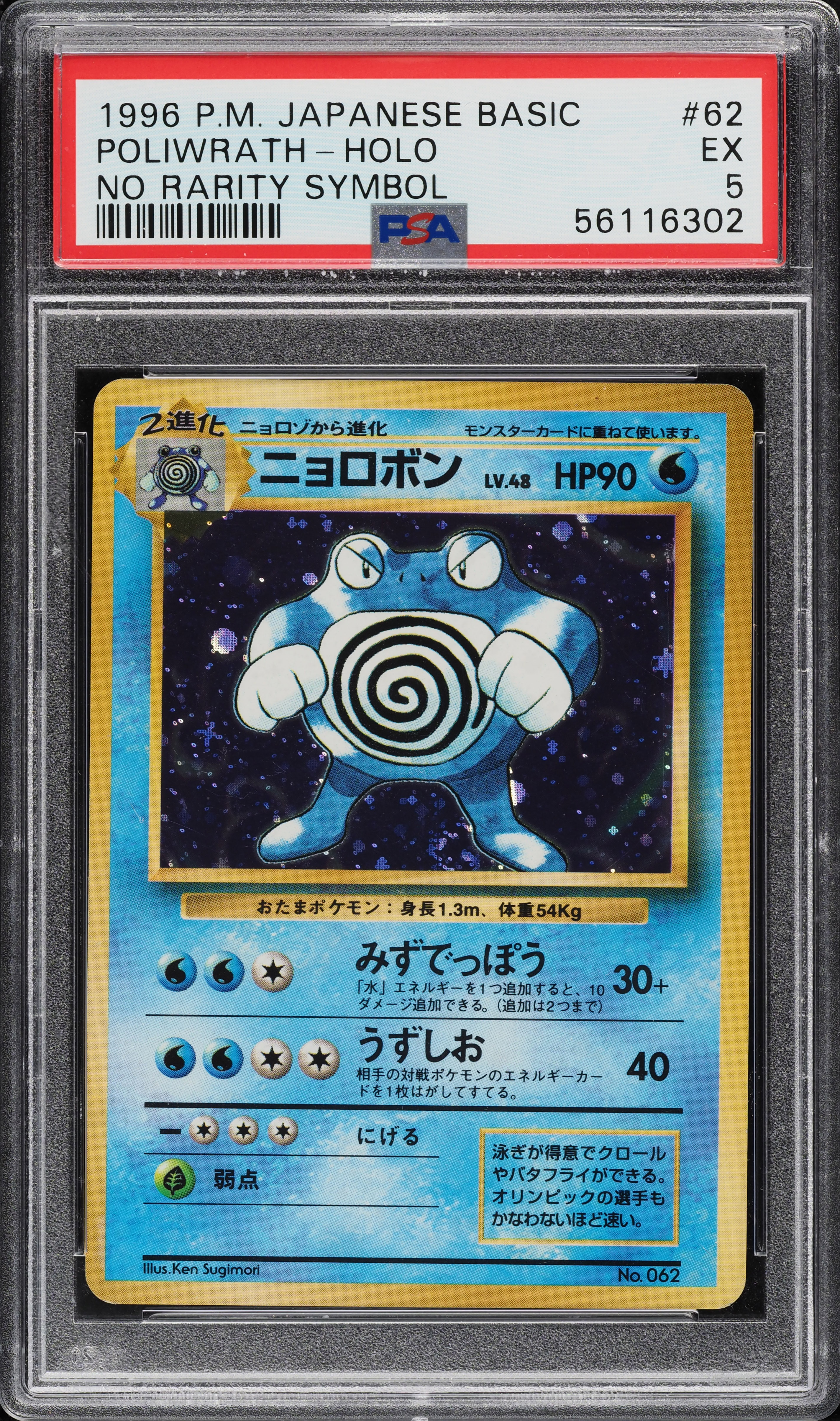 ニョロボン 旧裏No.62 Poliwrath Holo Base Set v365812_2022053006312324M_1.jpg