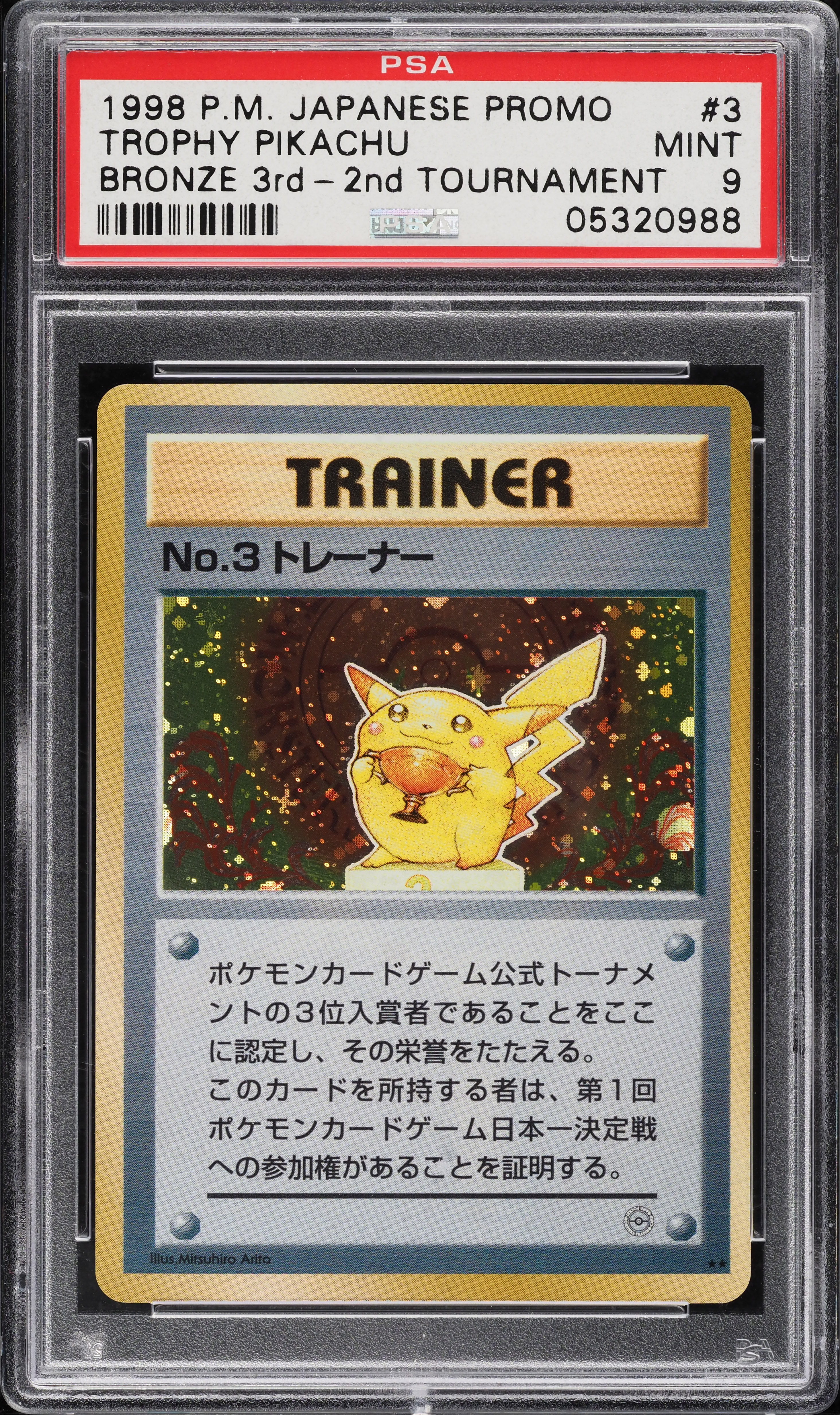 PSA9.8認定1998年・2001年 ＿のピカチュウ渦巻きホロ！プロモ3セット 1998 Pokemon Japanese Promo Bronze 3rd-2nd Tournament Trophy