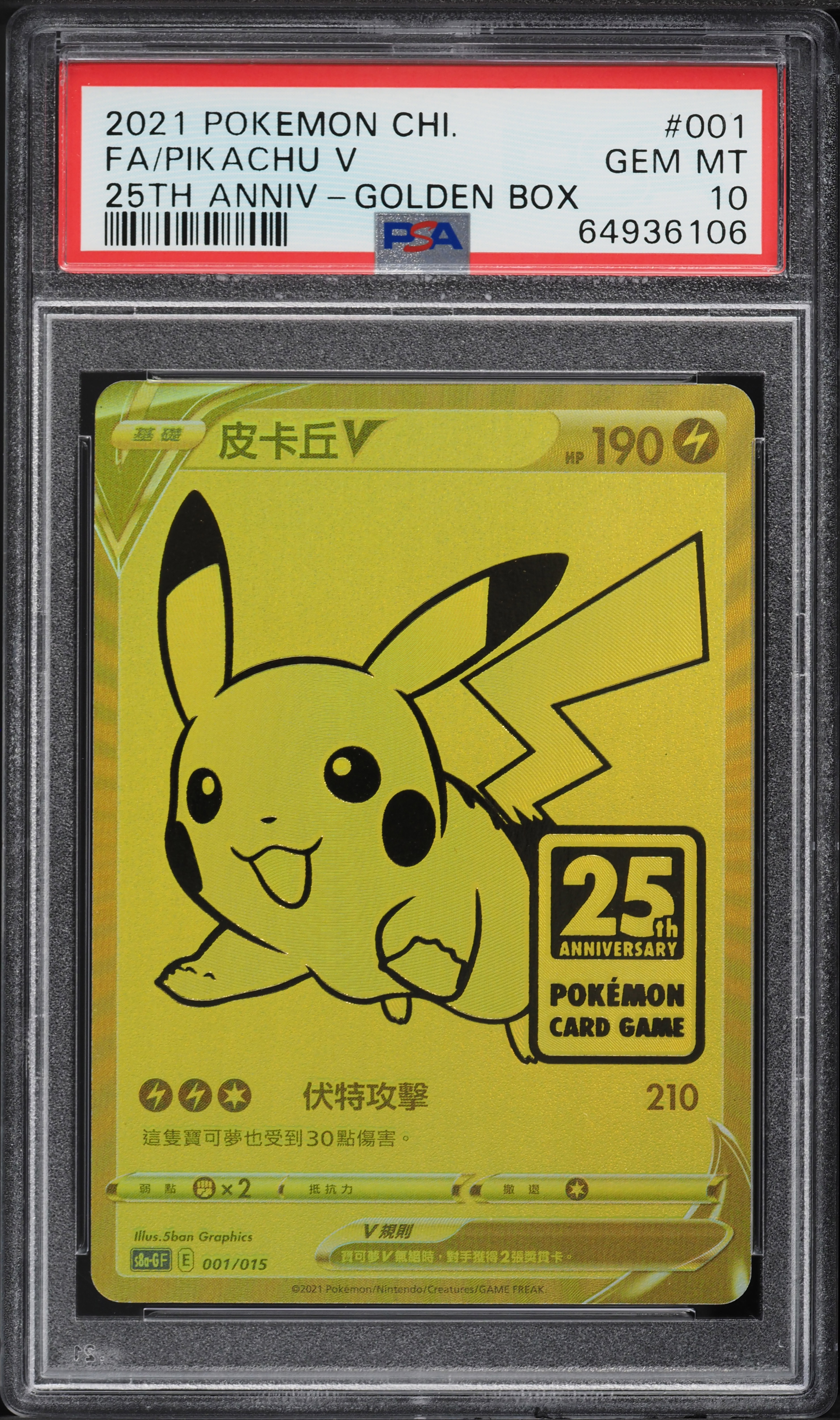 2021 ピカチュウV #001 golden box PSA 10 25周年 【公式通販】