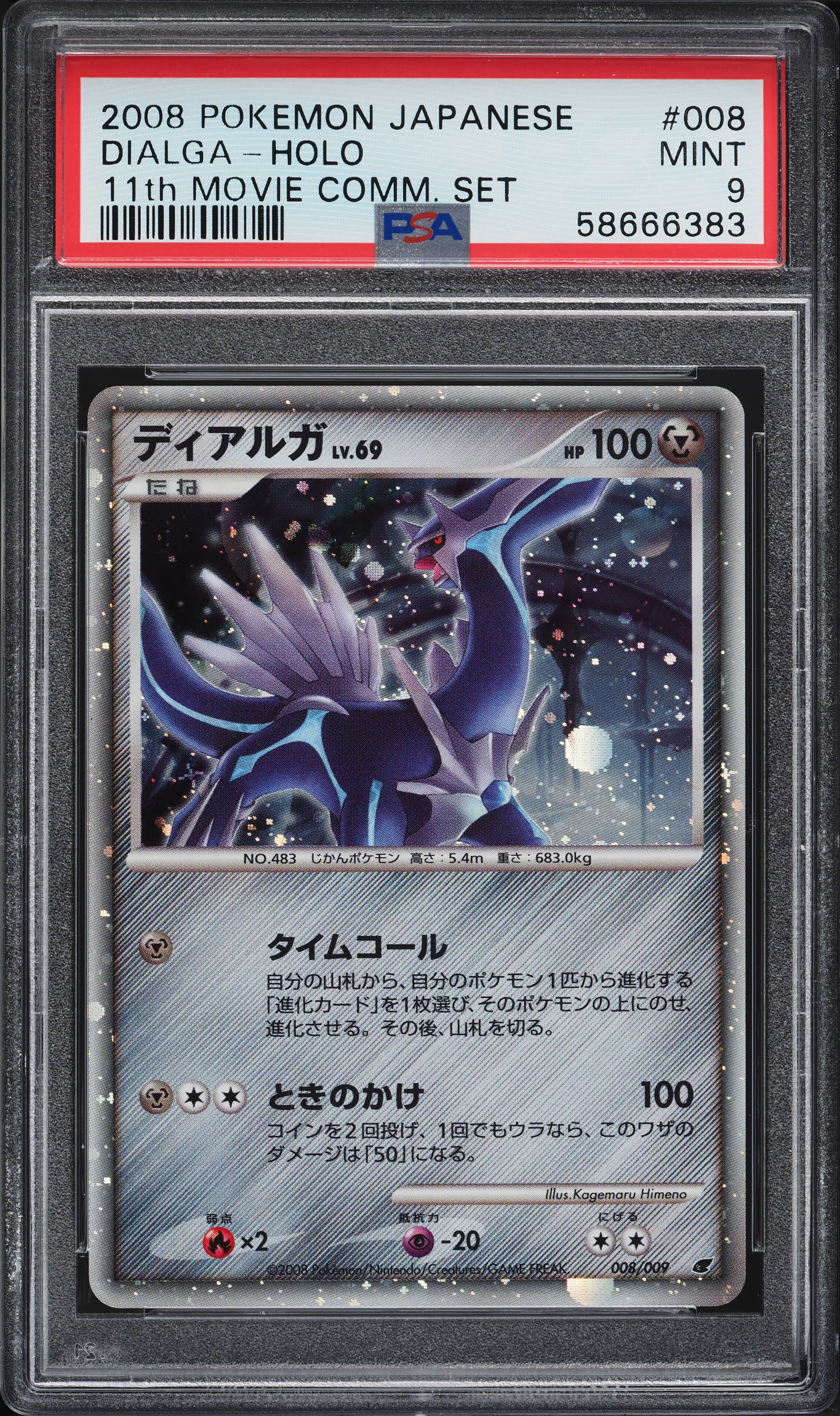 PSA10＊ディアルガ プロモ 11th 映画公開記念 2008 Dialga 2008 Pokemon Japanese 11th Movie Commemoration Set Holo Dialga #8