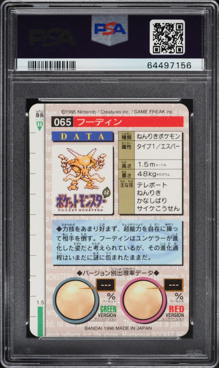 1996 Pokemon Japanese Bandai Carddass Vending Prism Alakazam #65