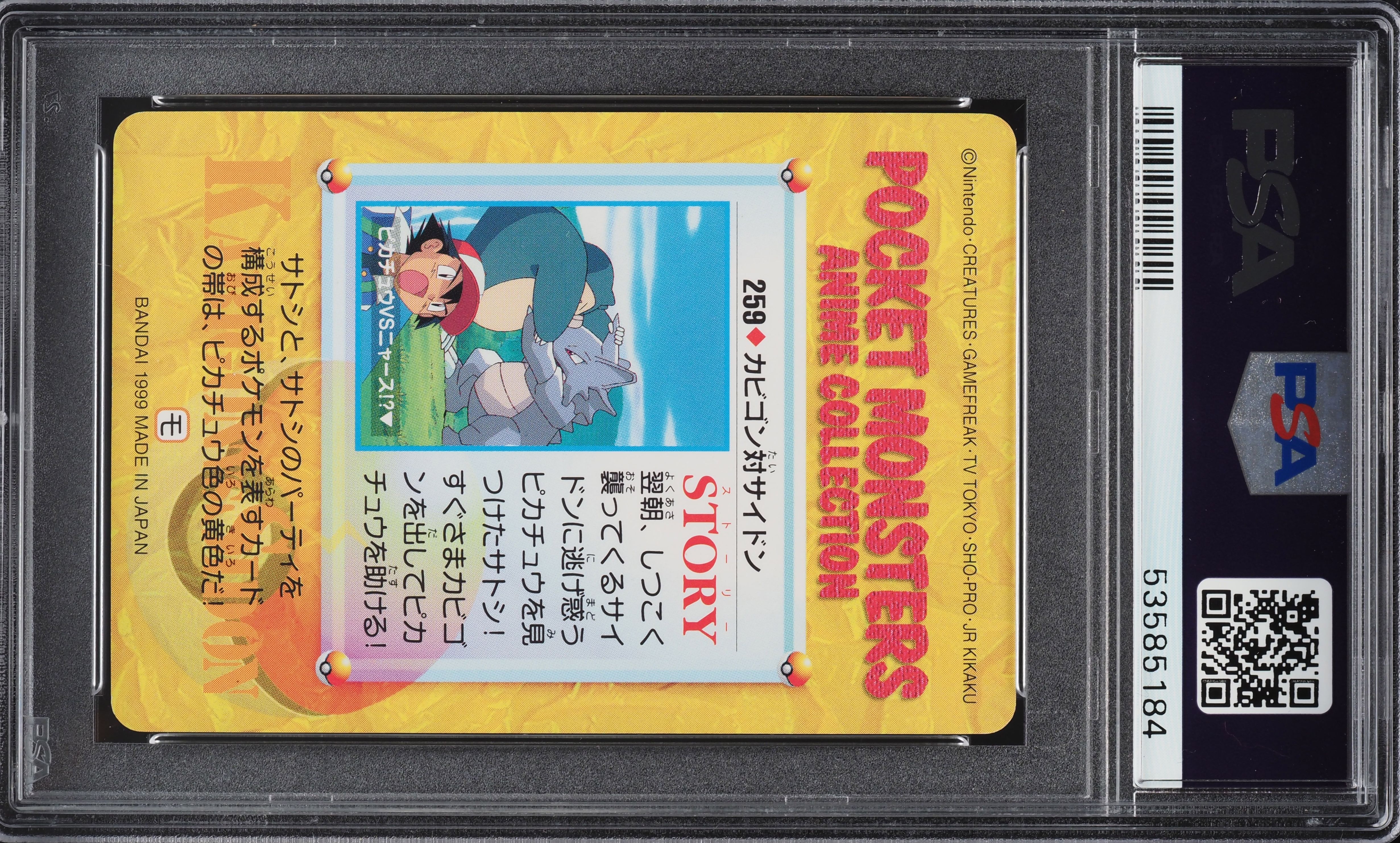 1999 グレート・モス MINT psa9 1999 グレート・モス MINT psa9 1999 グレート・モス MINT psa9