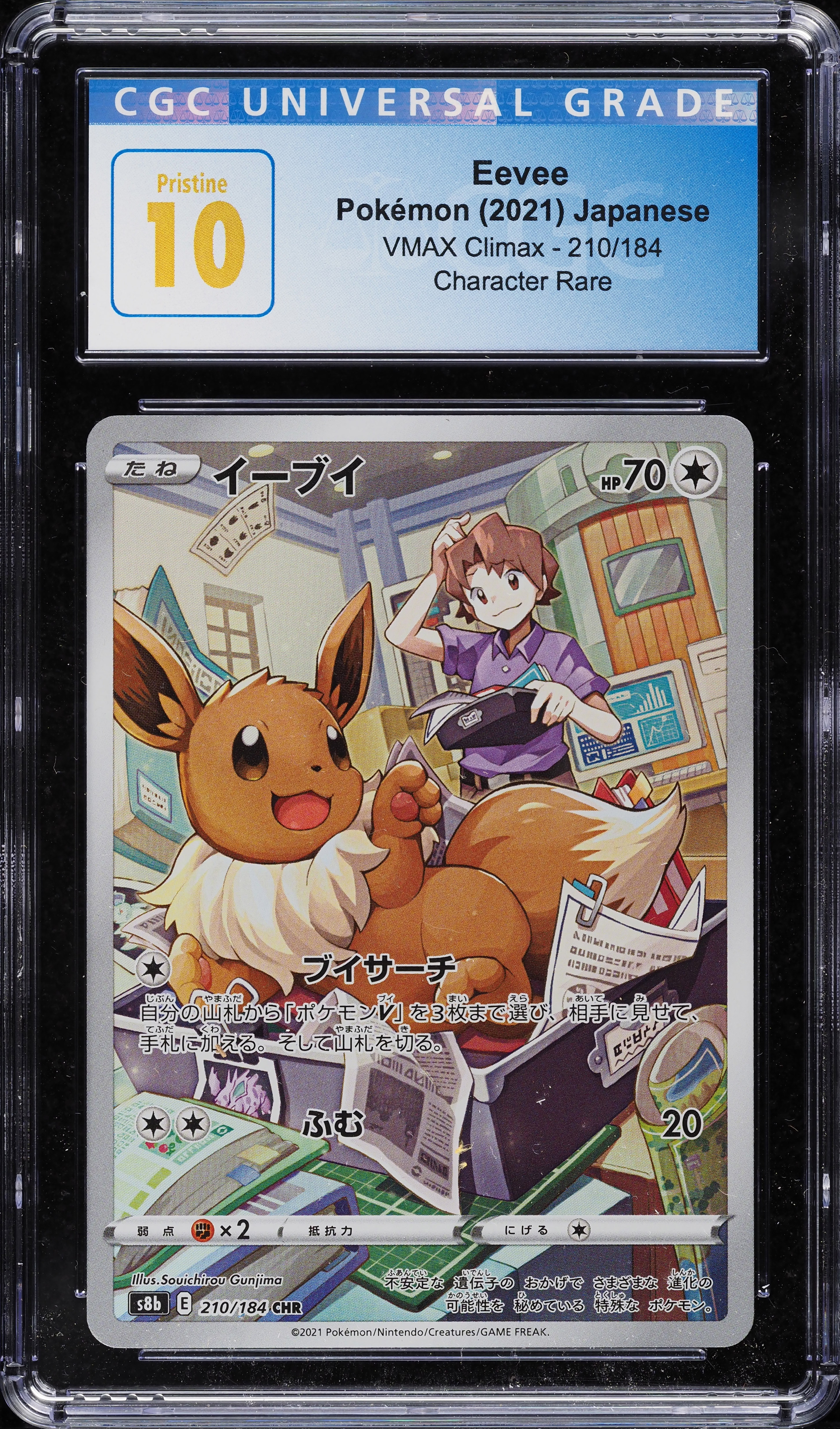 2021 Pokemon Japanese SWSH VMAX Climax Character Rare Eevee #210