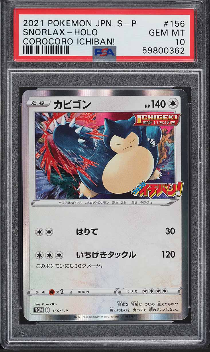 2021 Pokemon Japanese S Promo Corocoro Ichiban! Holo Snorlax #156