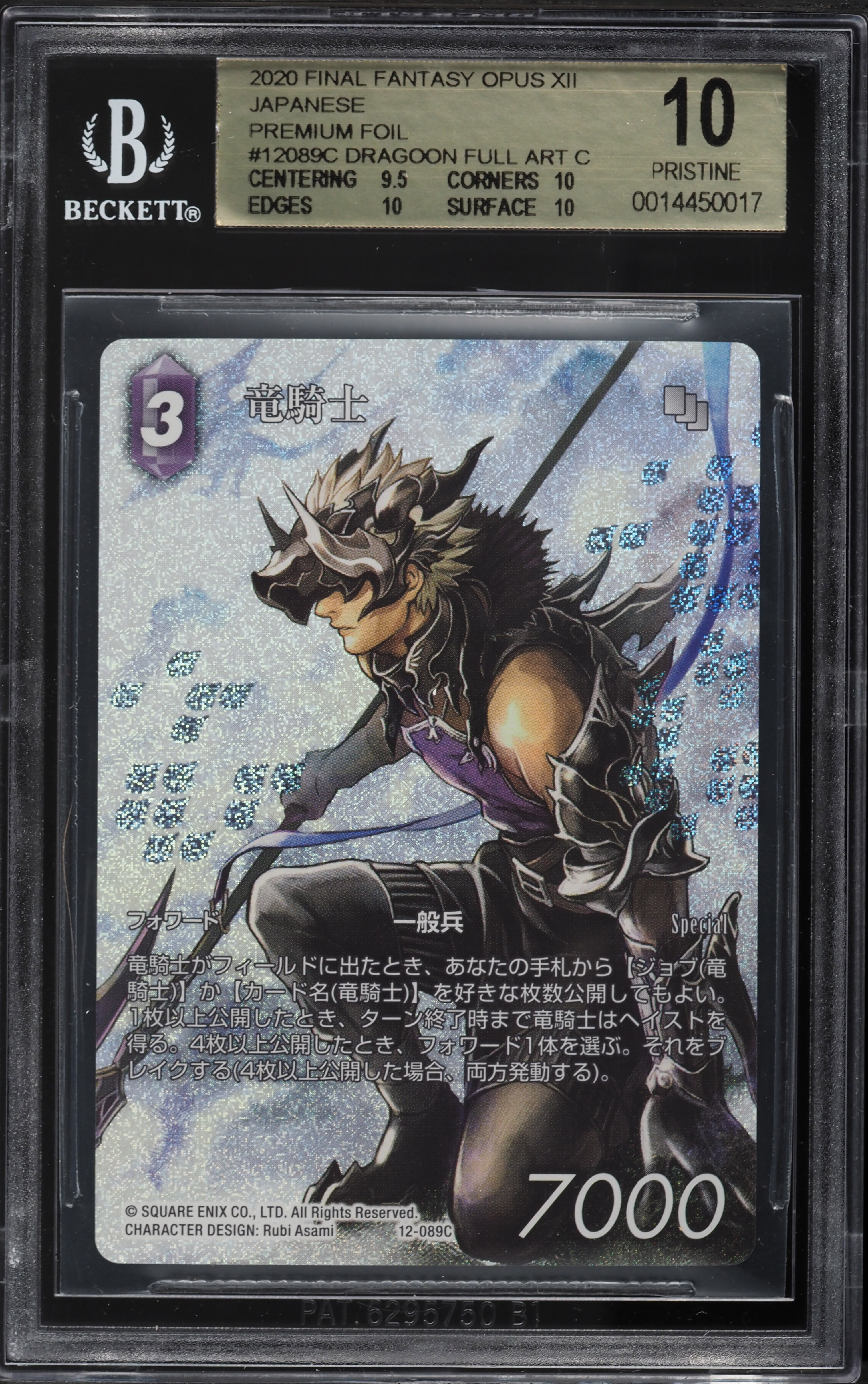 2020 Final Fantasy Japanese Opus XII Premium Foil Full Art Dragoon