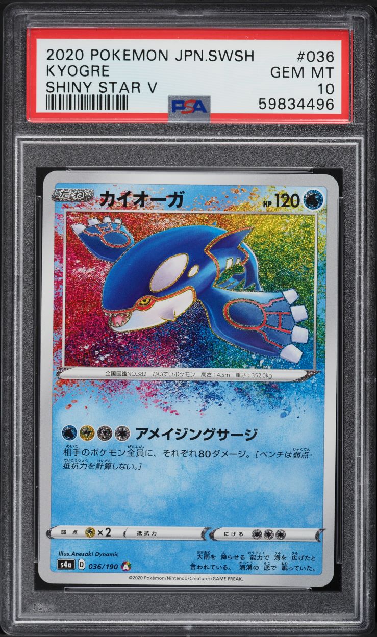 2020 Pokemon Japanese SWSH Shiny Star V Amazing Rare Kyogre #36 PSA 10 GEM MINT