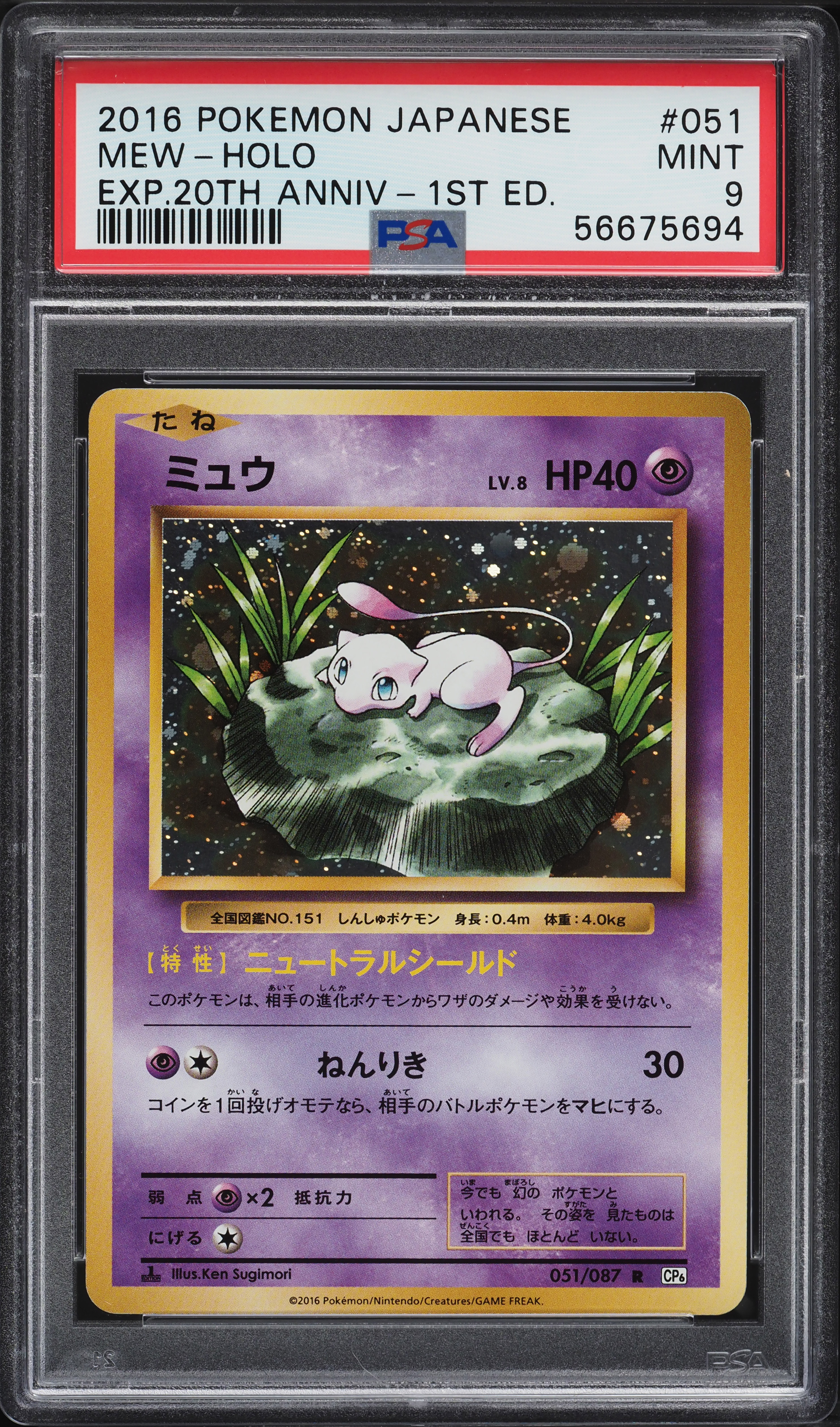 2016 Pokemon Japanese CP6 20th Anniversary 1st Edition Holo Mew